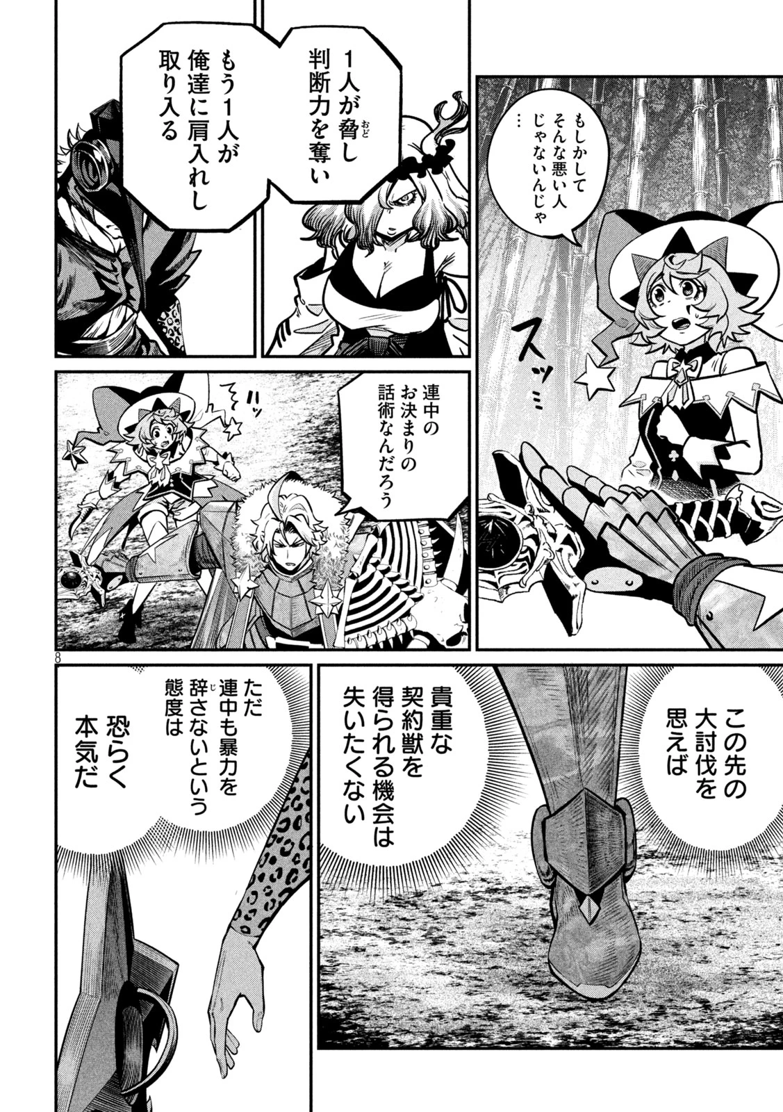 追放された転生重騎士はゲーム知識で無双する 第156話 - 8