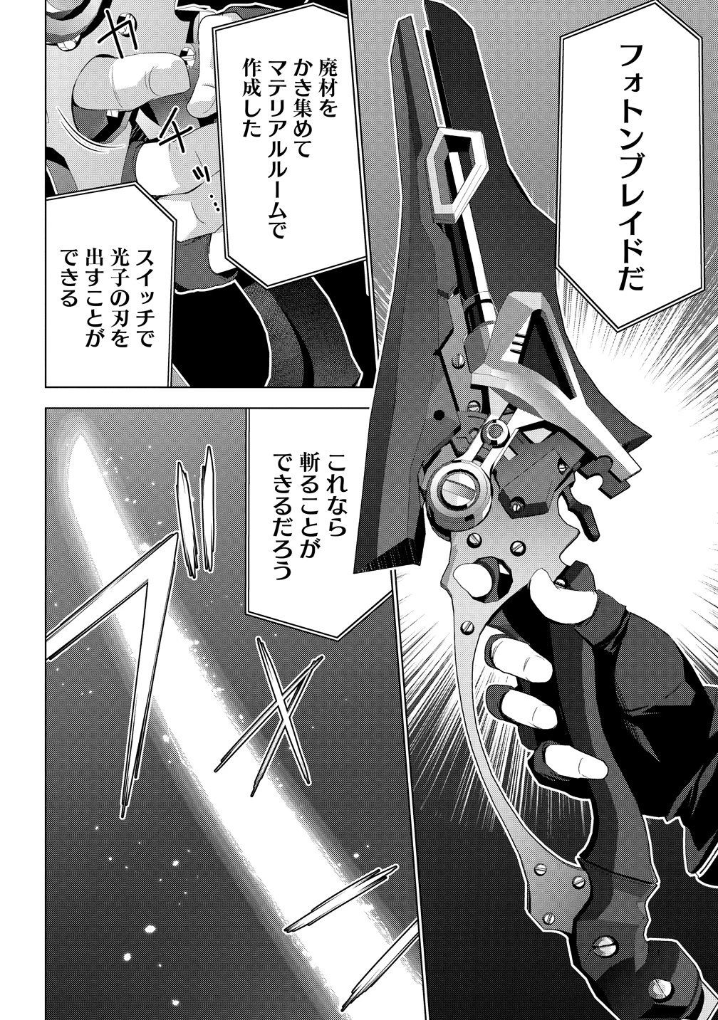 帝国宇宙軍所属の俺ですが、未開の惑星に遭難しました。 第4話 - 1