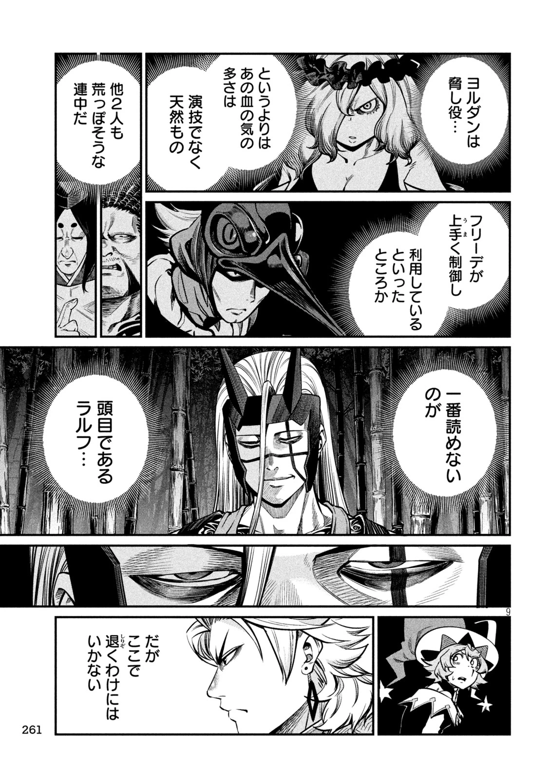 追放された転生重騎士はゲーム知識で無双する 第156話 - 9