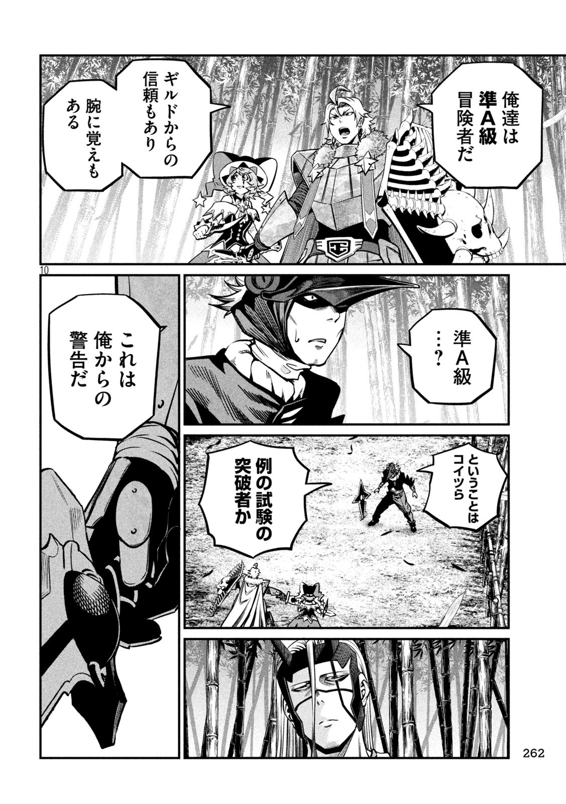 追放された転生重騎士はゲーム知識で無双する 第156話 - 10