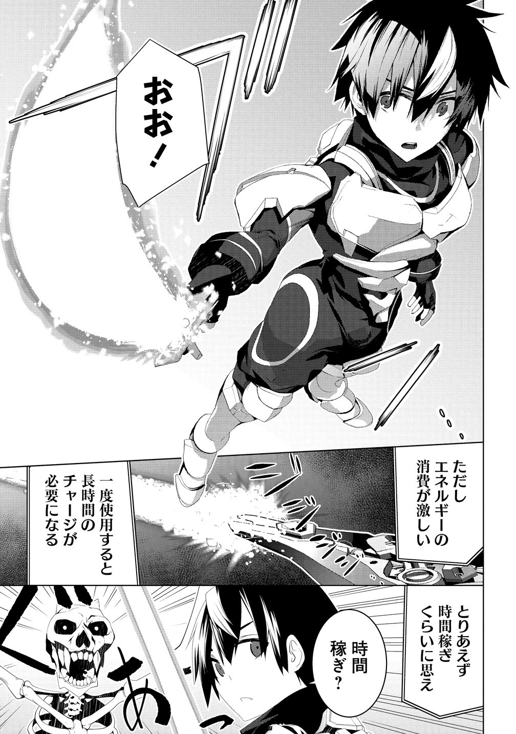 帝国宇宙軍所属の俺ですが、未開の惑星に遭難しました。 第4話 - 2