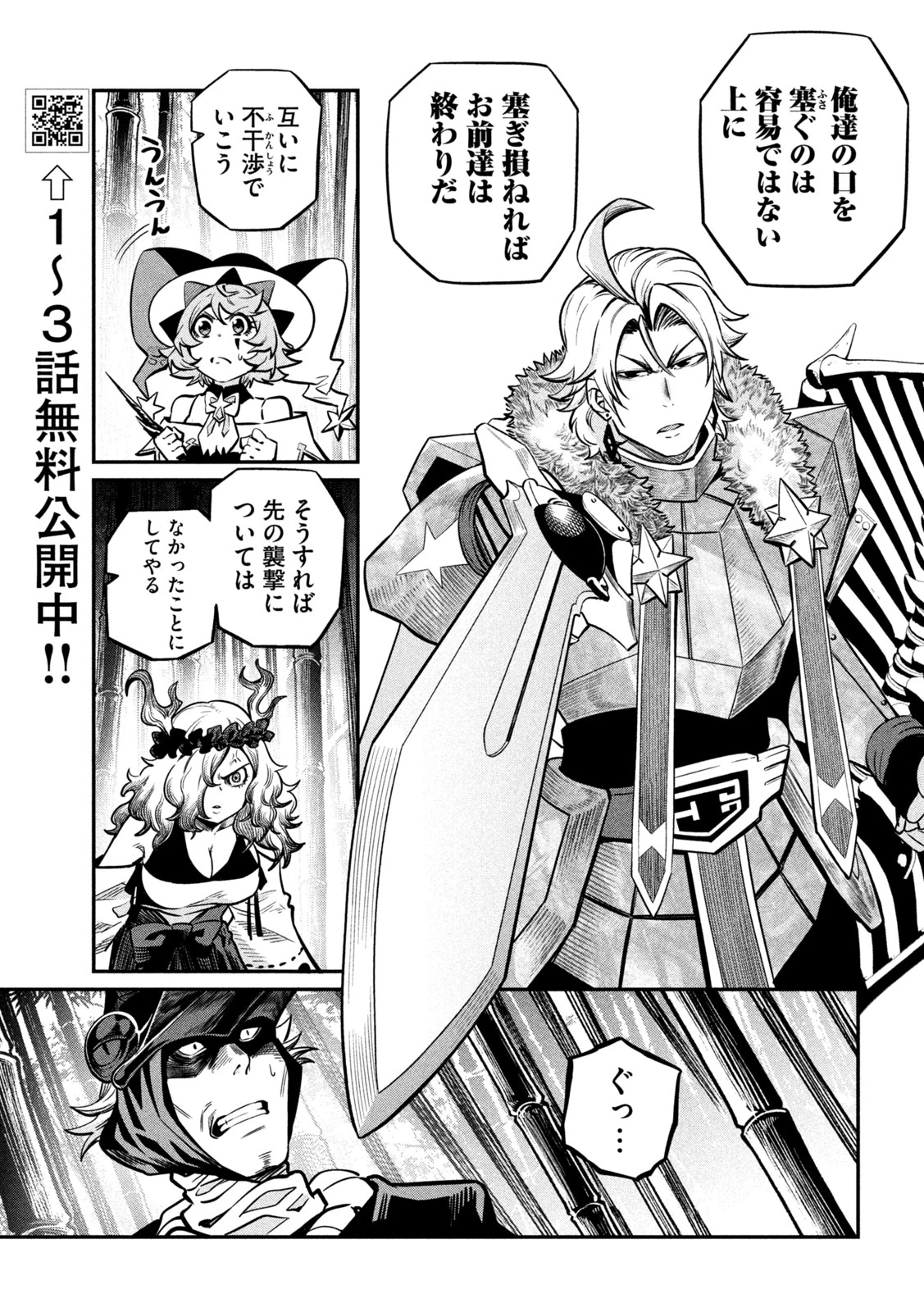 追放された転生重騎士はゲーム知識で無双する 第156話 - 11