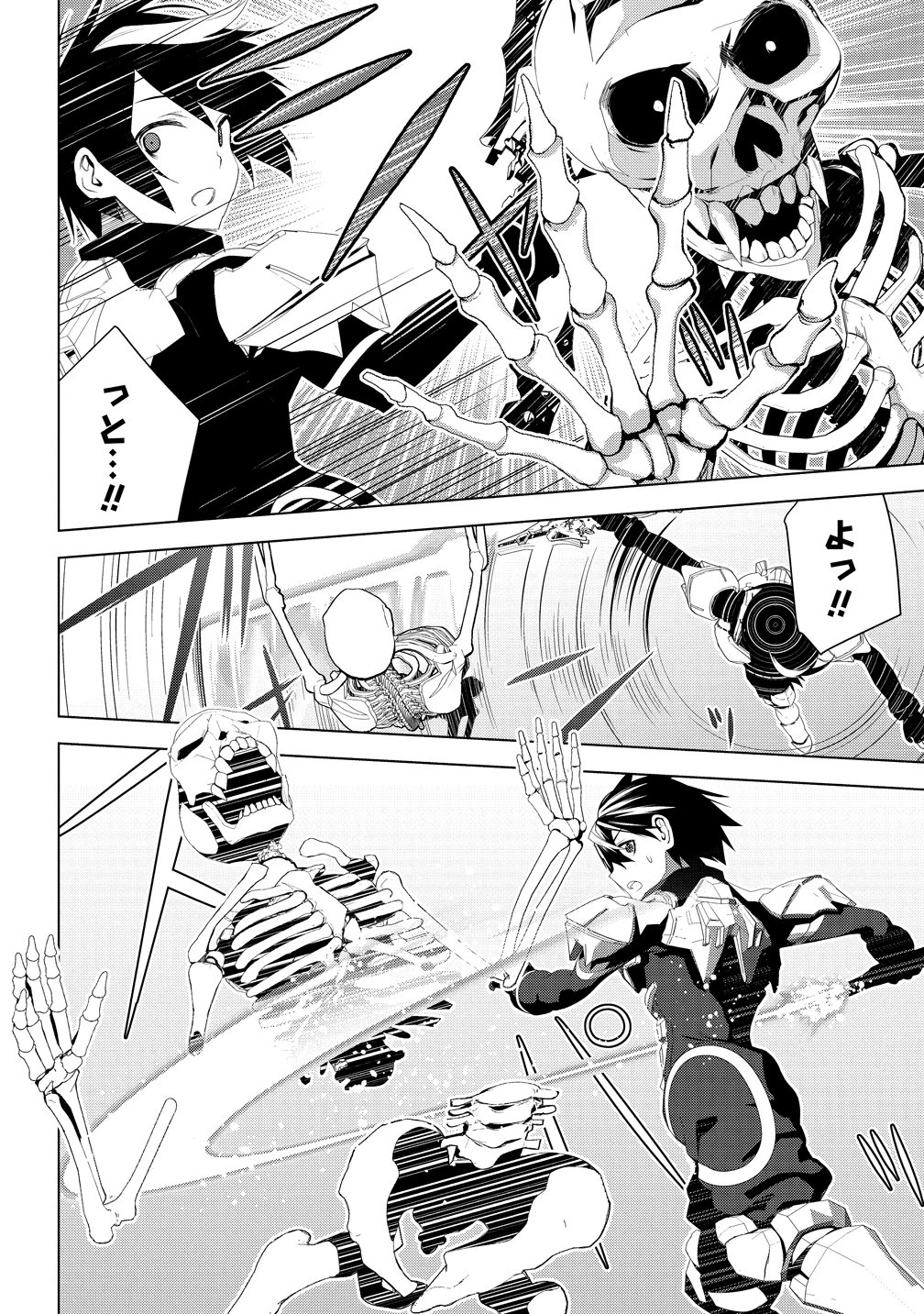 帝国宇宙軍所属の俺ですが、未開の惑星に遭難しました。 第4話 - 3