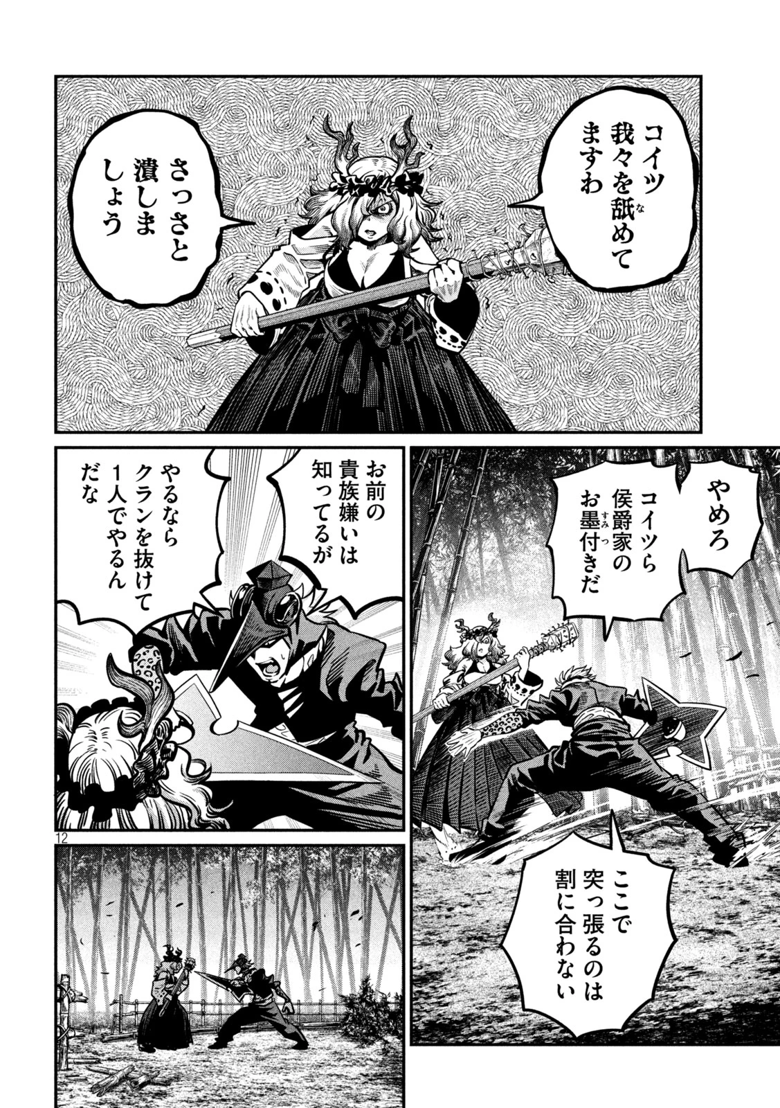 追放された転生重騎士はゲーム知識で無双する 第156話 - 12