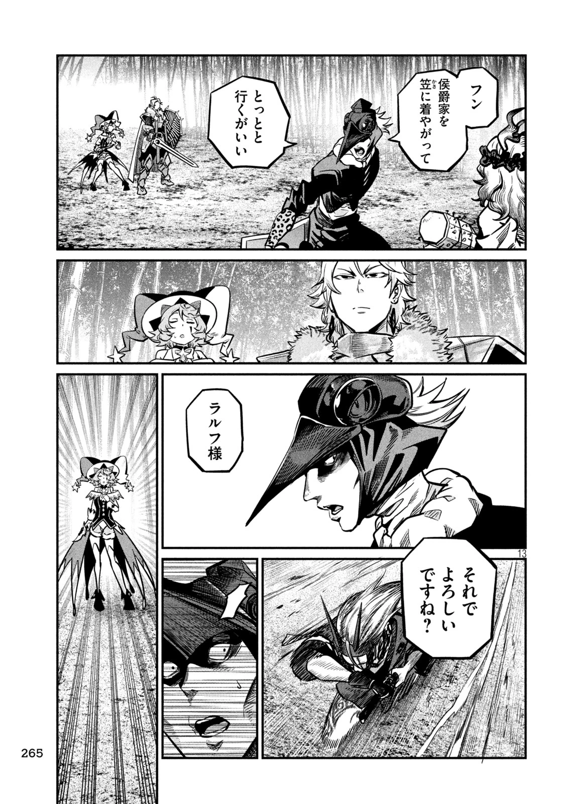 追放された転生重騎士はゲーム知識で無双する 第156話 - 13