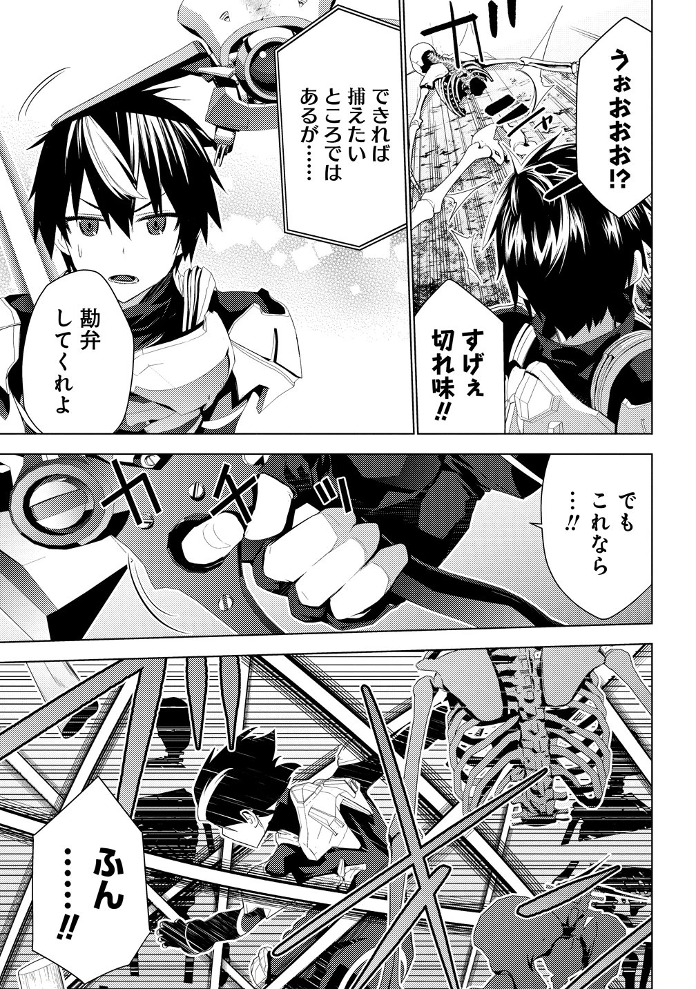 帝国宇宙軍所属の俺ですが、未開の惑星に遭難しました。 第4話 - 4