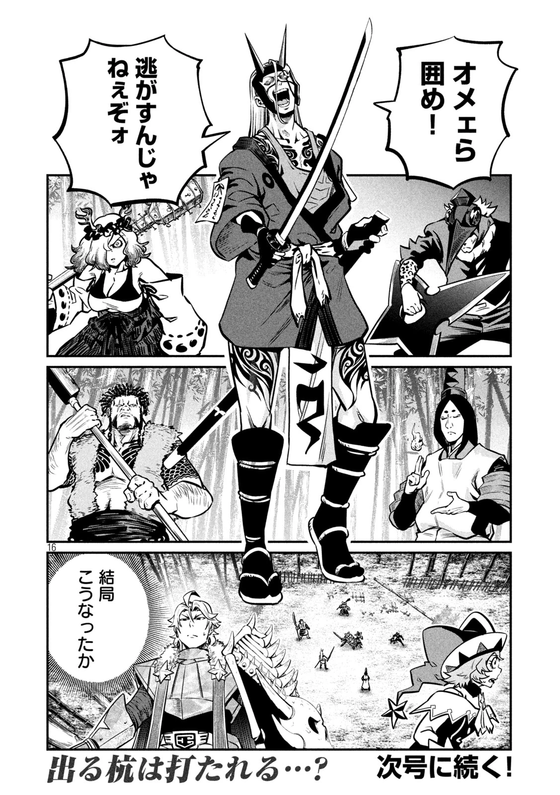 追放された転生重騎士はゲーム知識で無双する 第156話 - 16