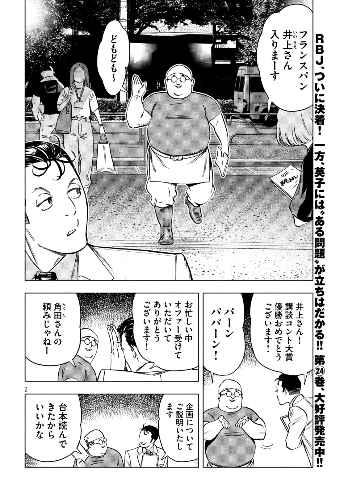 パリピ孔明 第201話 - 2