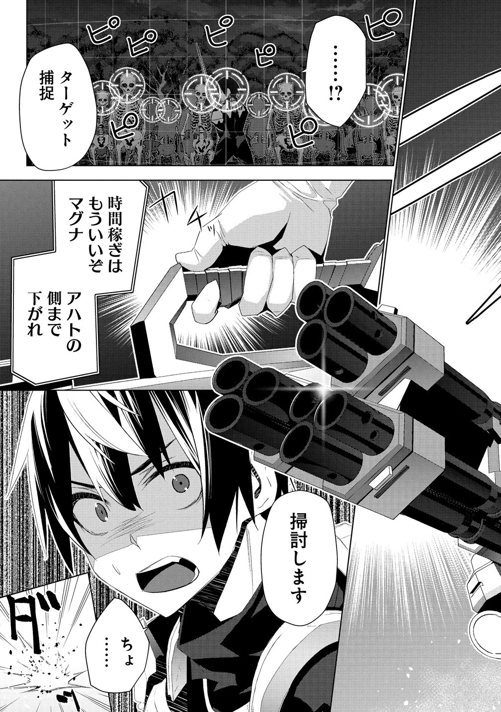 帝国宇宙軍所属の俺ですが、未開の惑星に遭難しました。 第4話 - 8