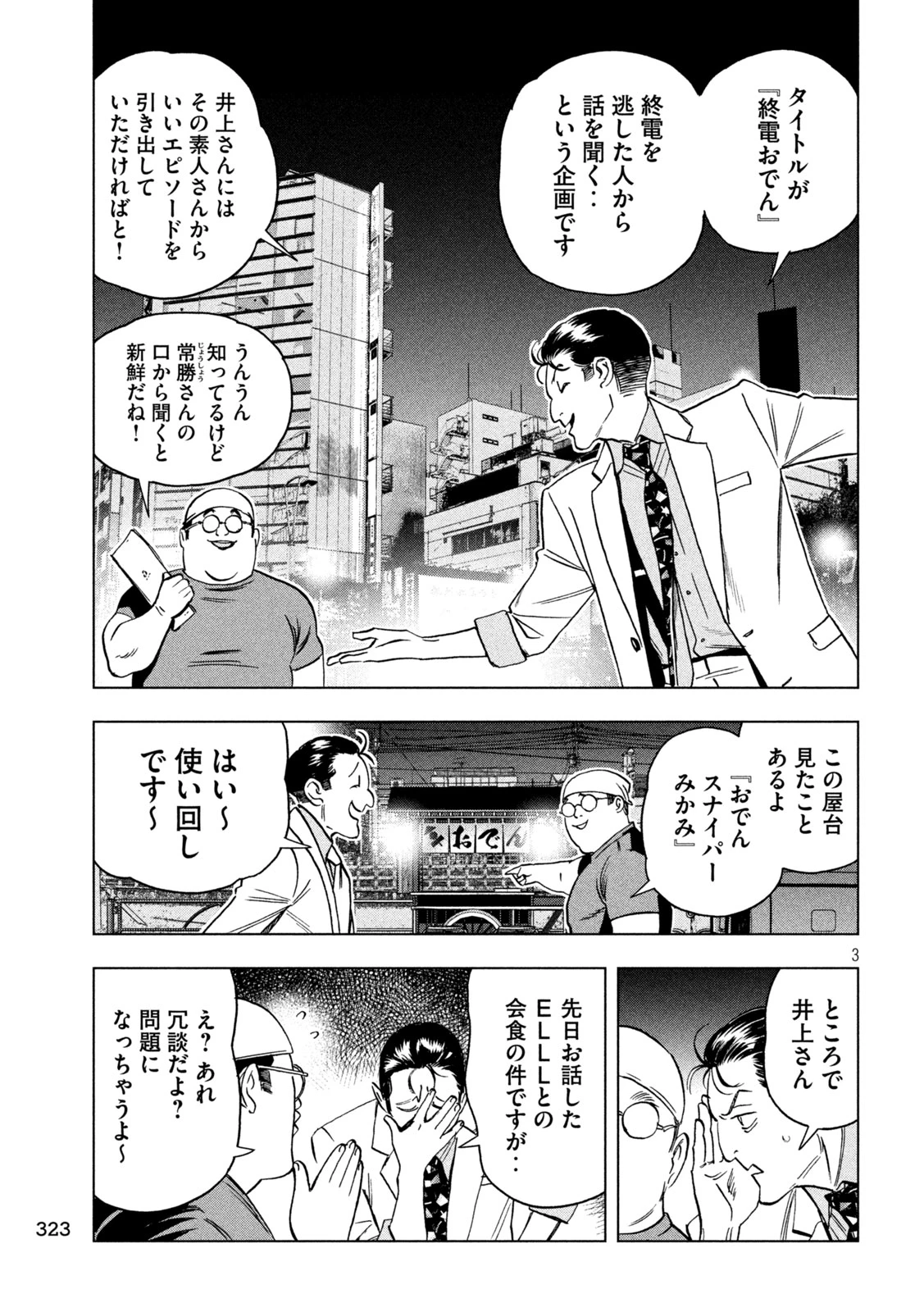 パリピ孔明 第201話 - 3