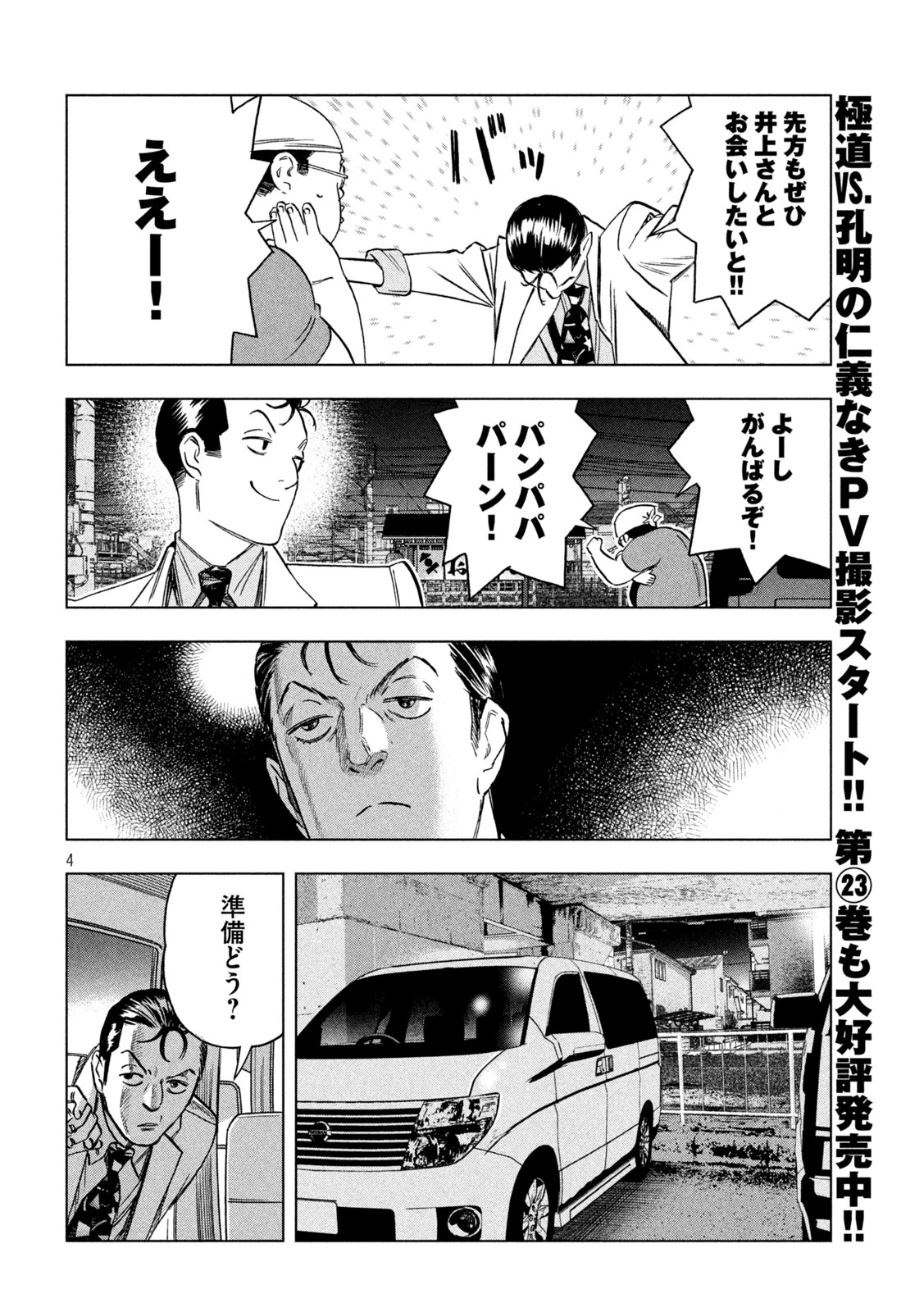 パリピ孔明 第201話 - 4