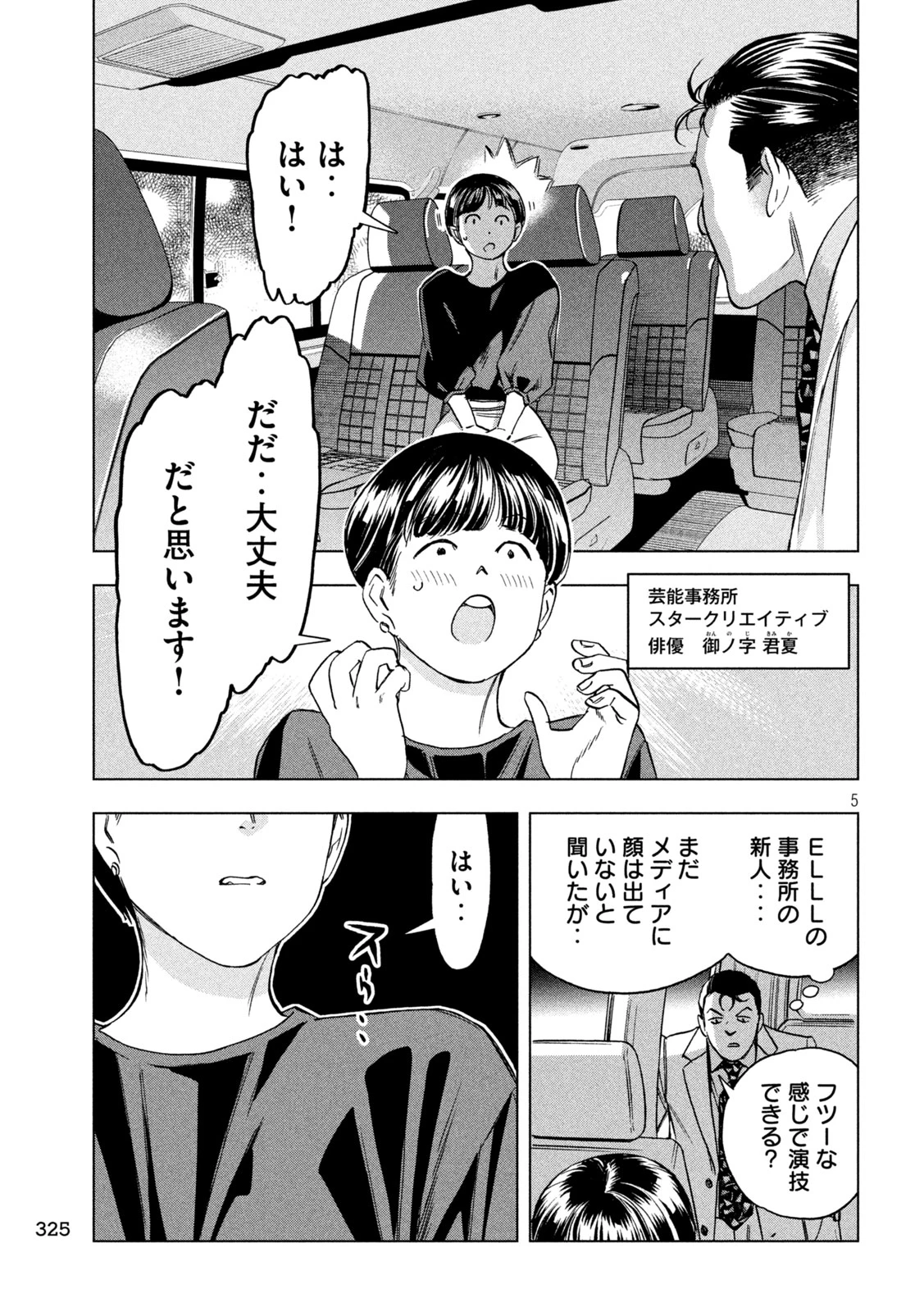 パリピ孔明 第201話 - 5