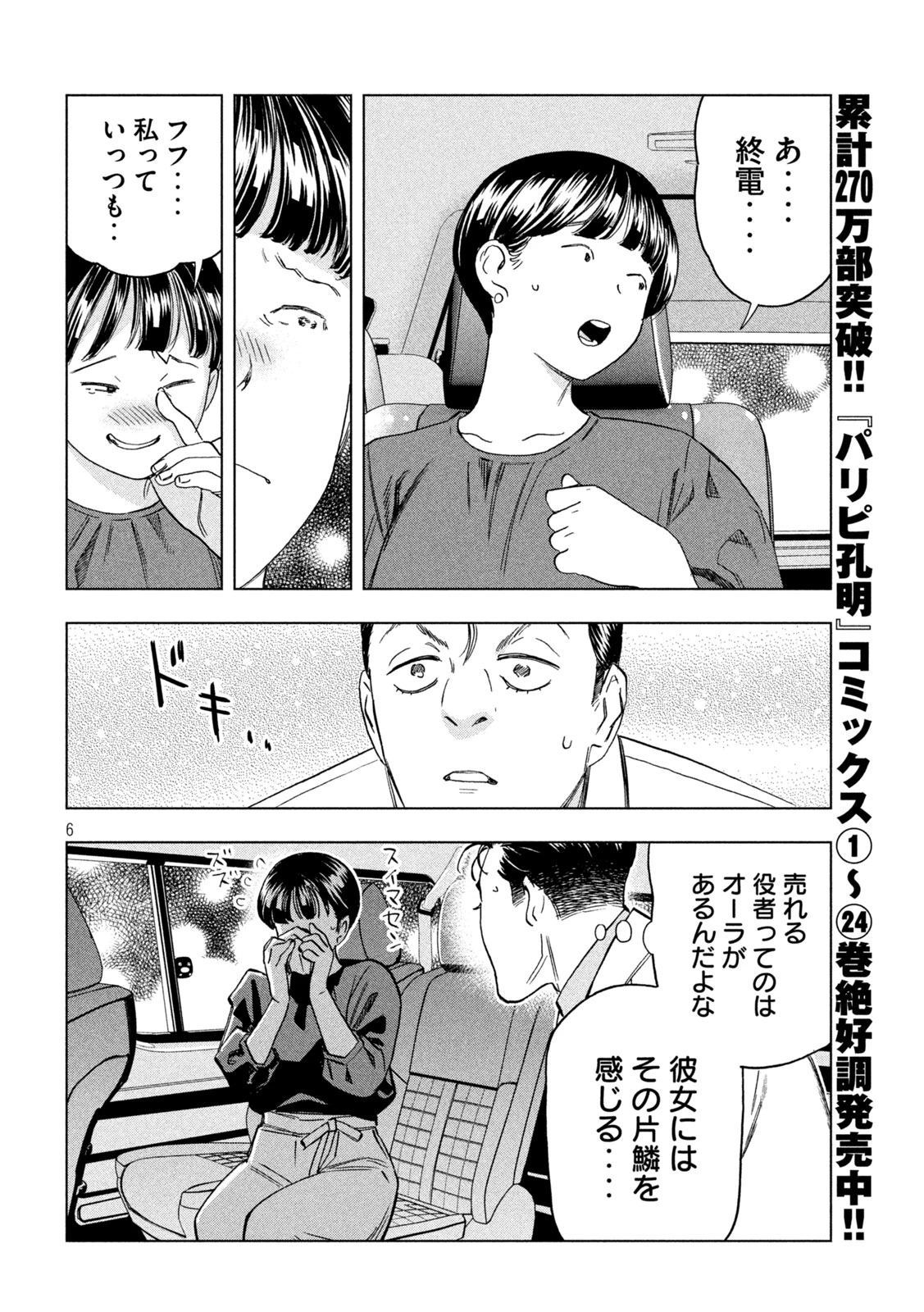 パリピ孔明 第201話 - 6