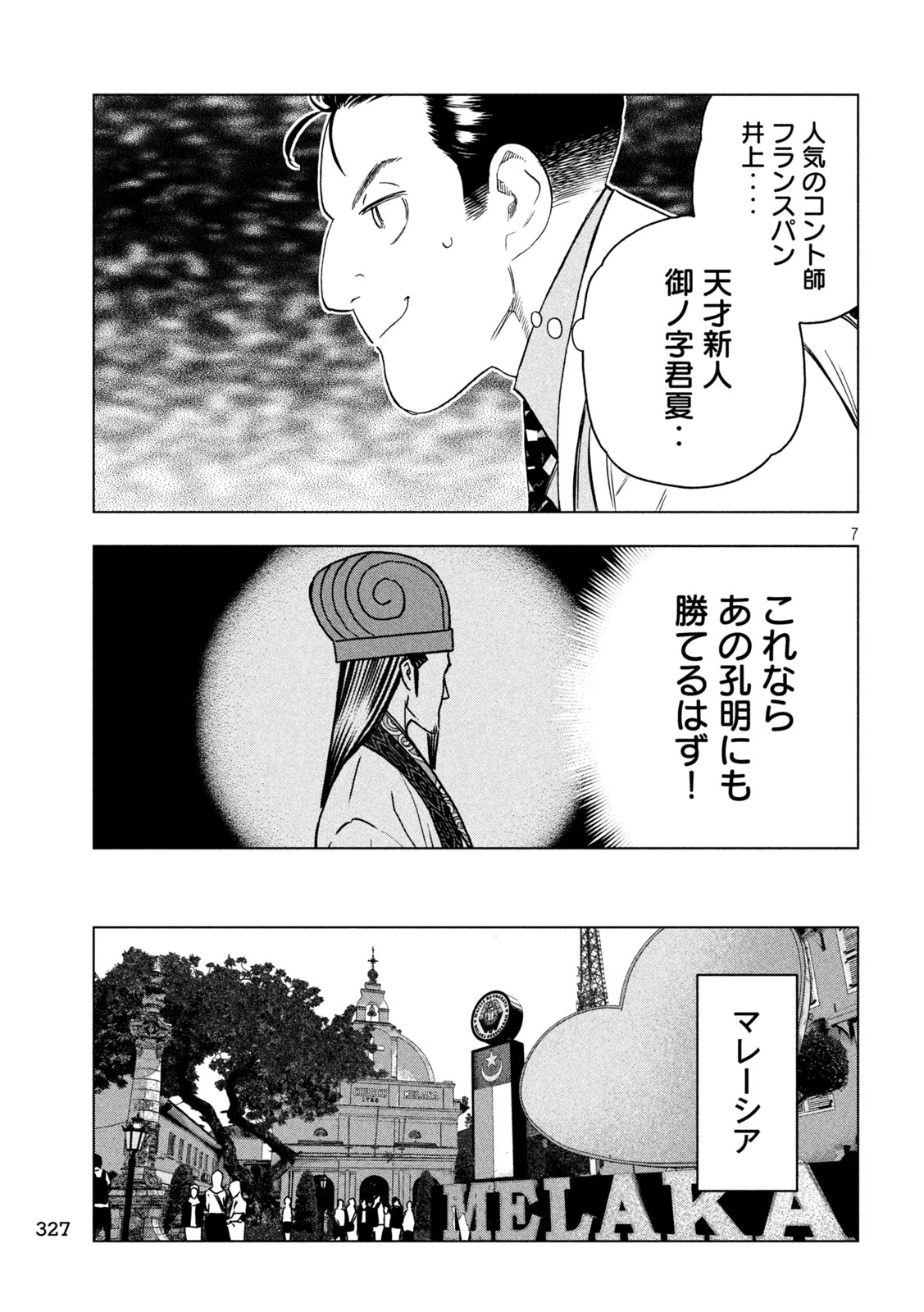 パリピ孔明 第201話 - 7