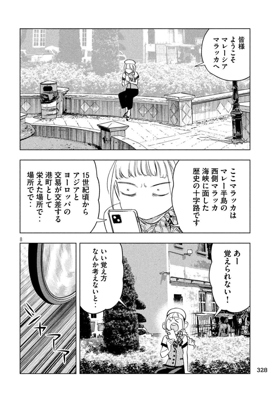 パリピ孔明 第201話 - 8