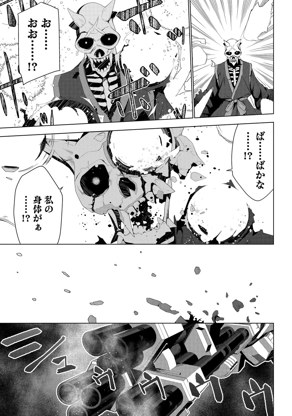 帝国宇宙軍所属の俺ですが、未開の惑星に遭難しました。 第4話 - 12