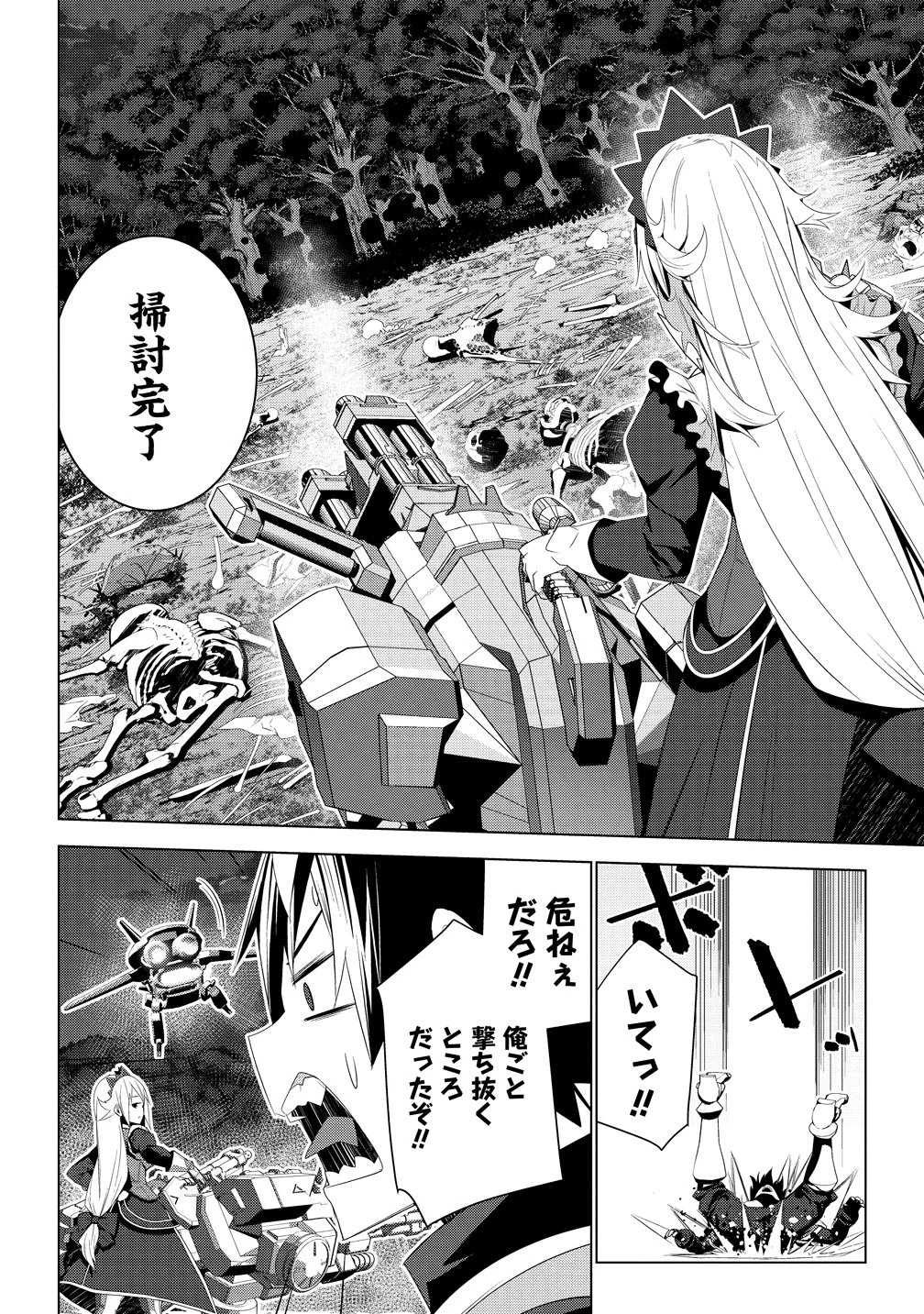 帝国宇宙軍所属の俺ですが、未開の惑星に遭難しました。 第4話 - 13