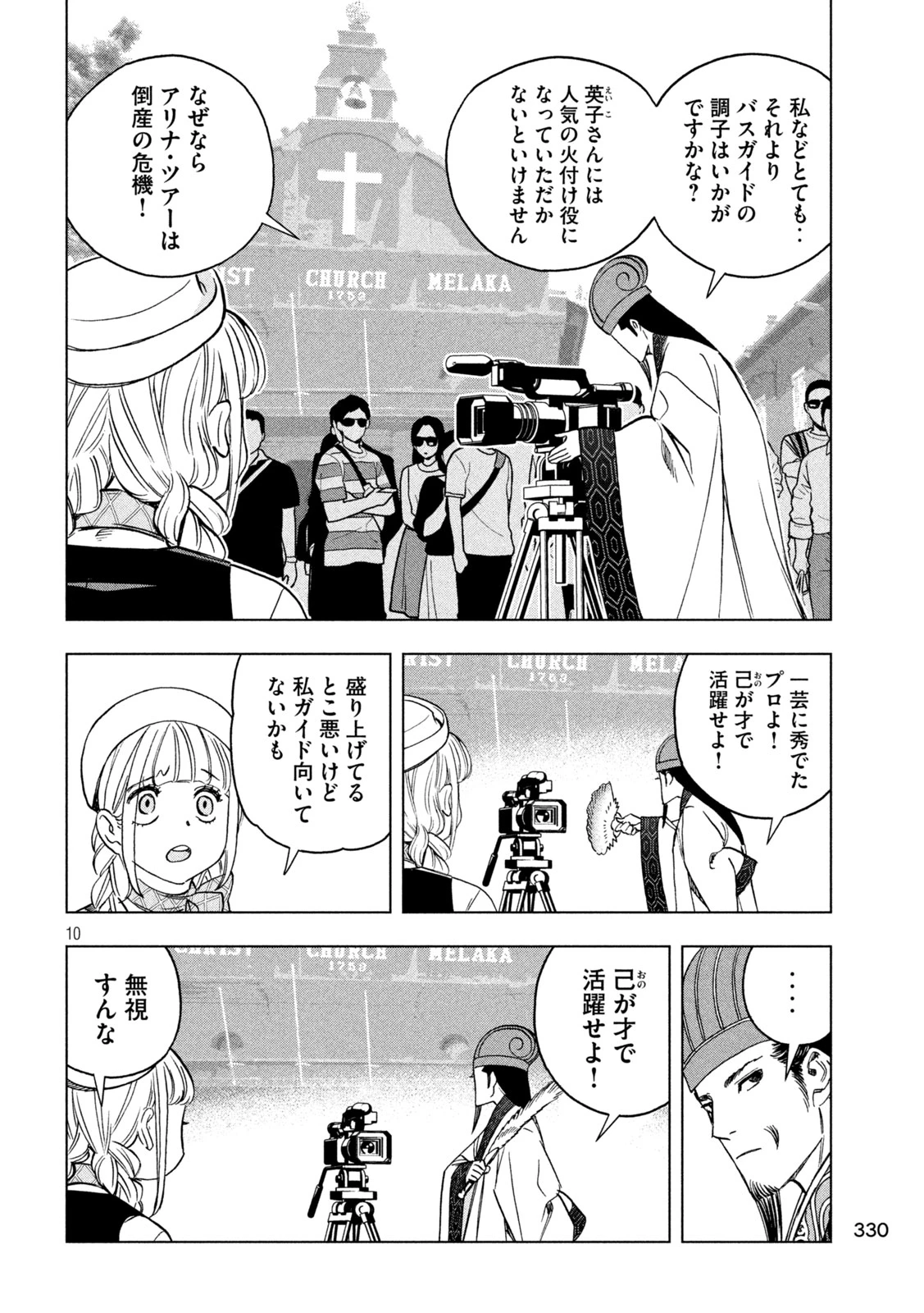 パリピ孔明 第201話 - 10