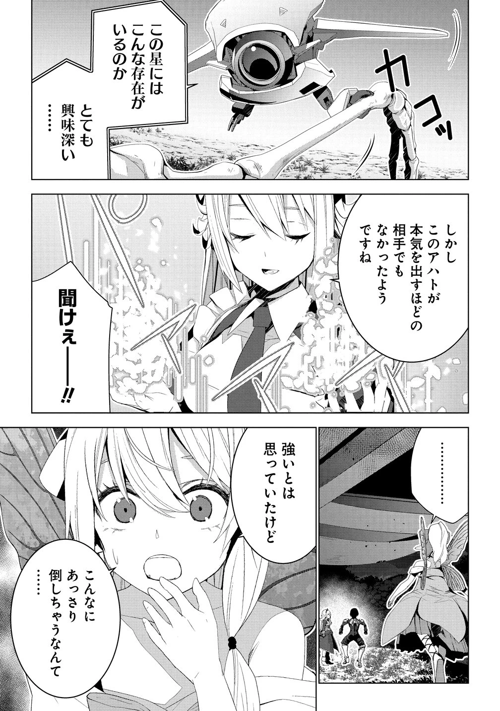 帝国宇宙軍所属の俺ですが、未開の惑星に遭難しました。 第4話 - 14