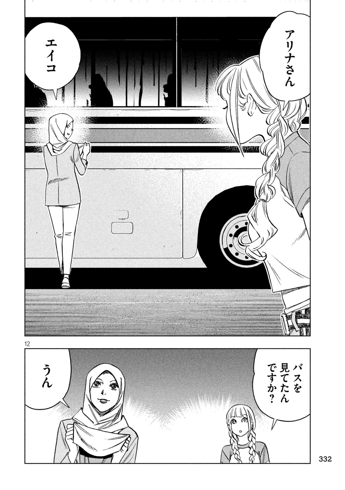 パリピ孔明 第201話 - 12