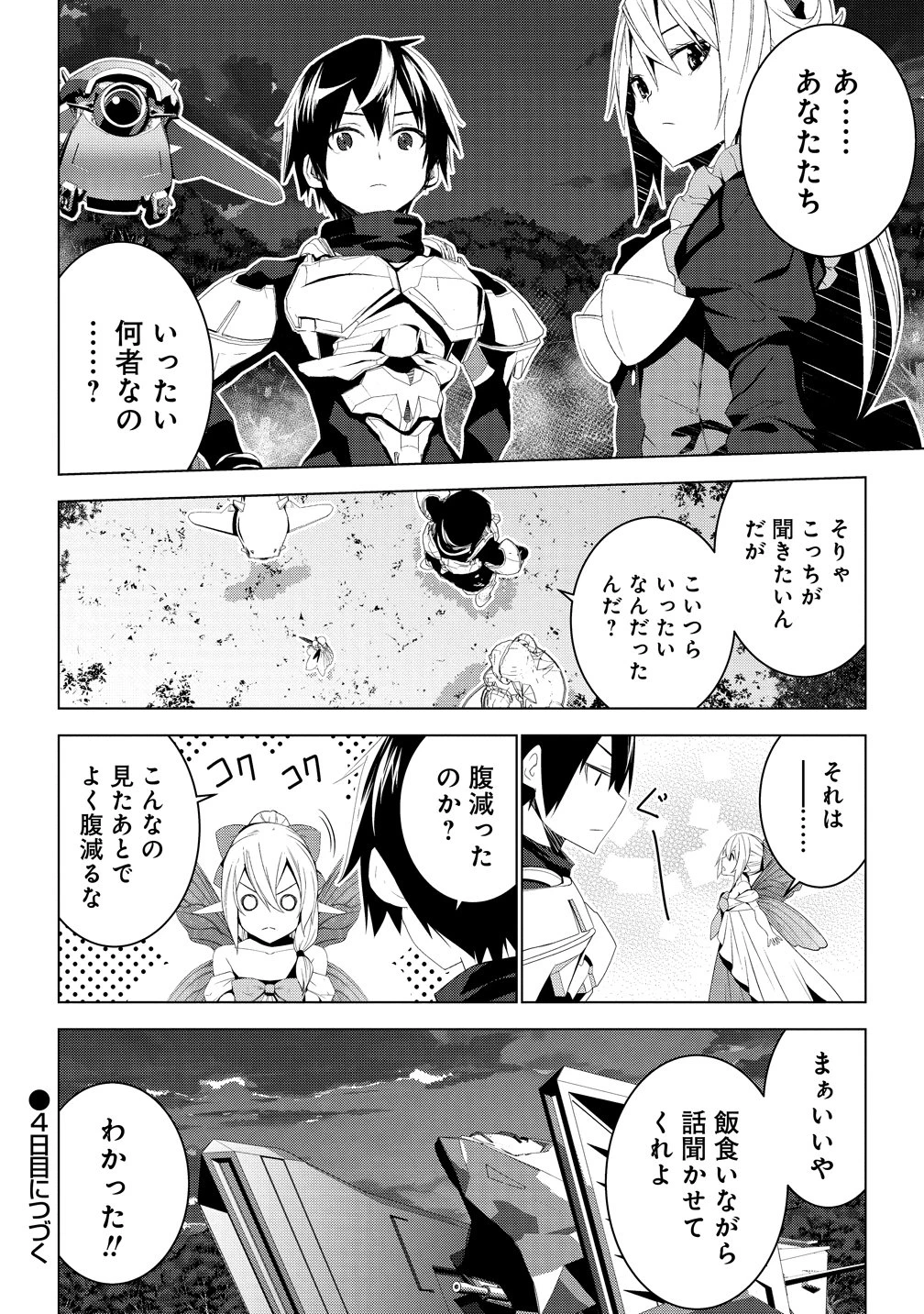 帝国宇宙軍所属の俺ですが、未開の惑星に遭難しました。 第4話 - 15