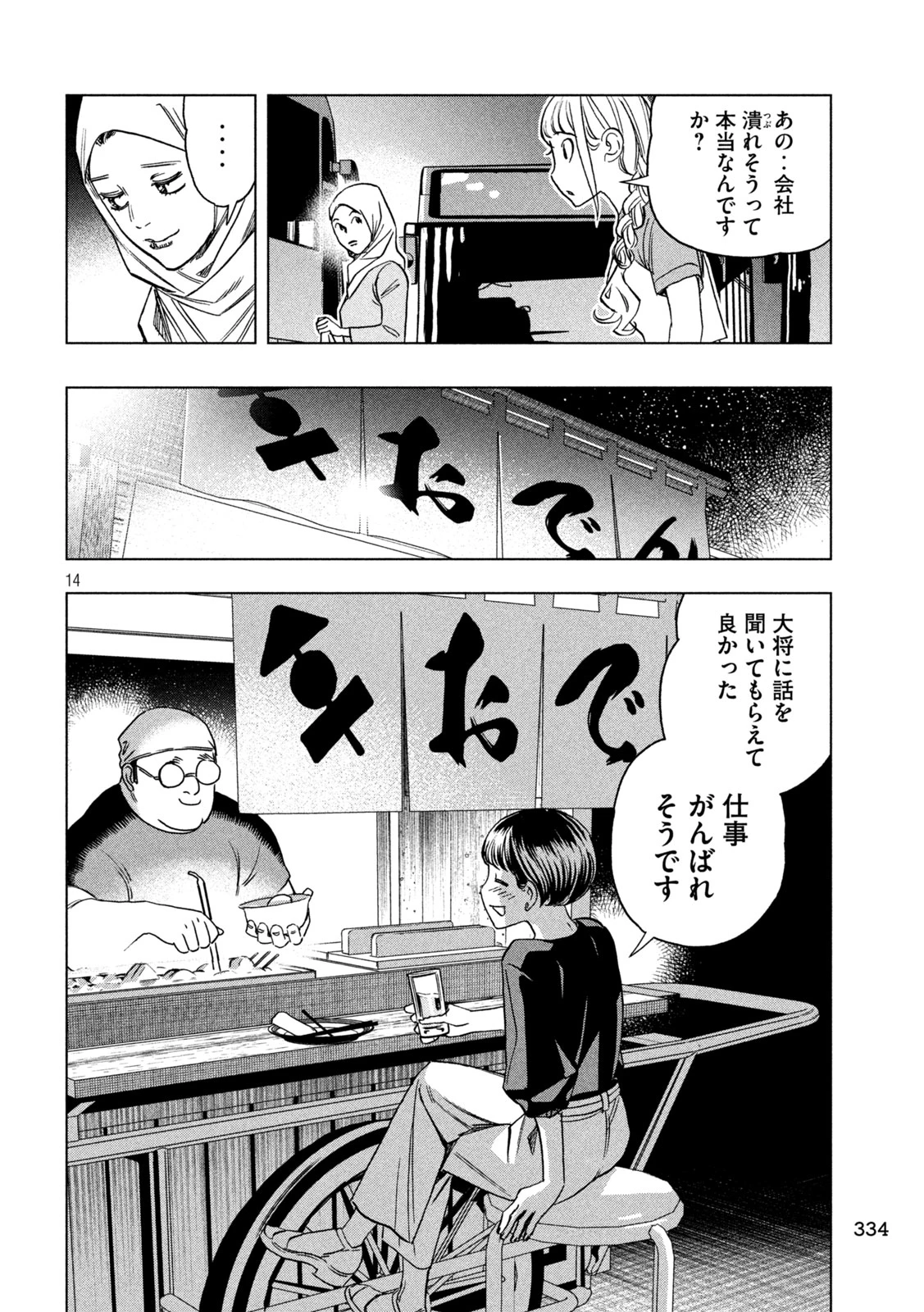 パリピ孔明 第201話 - 14