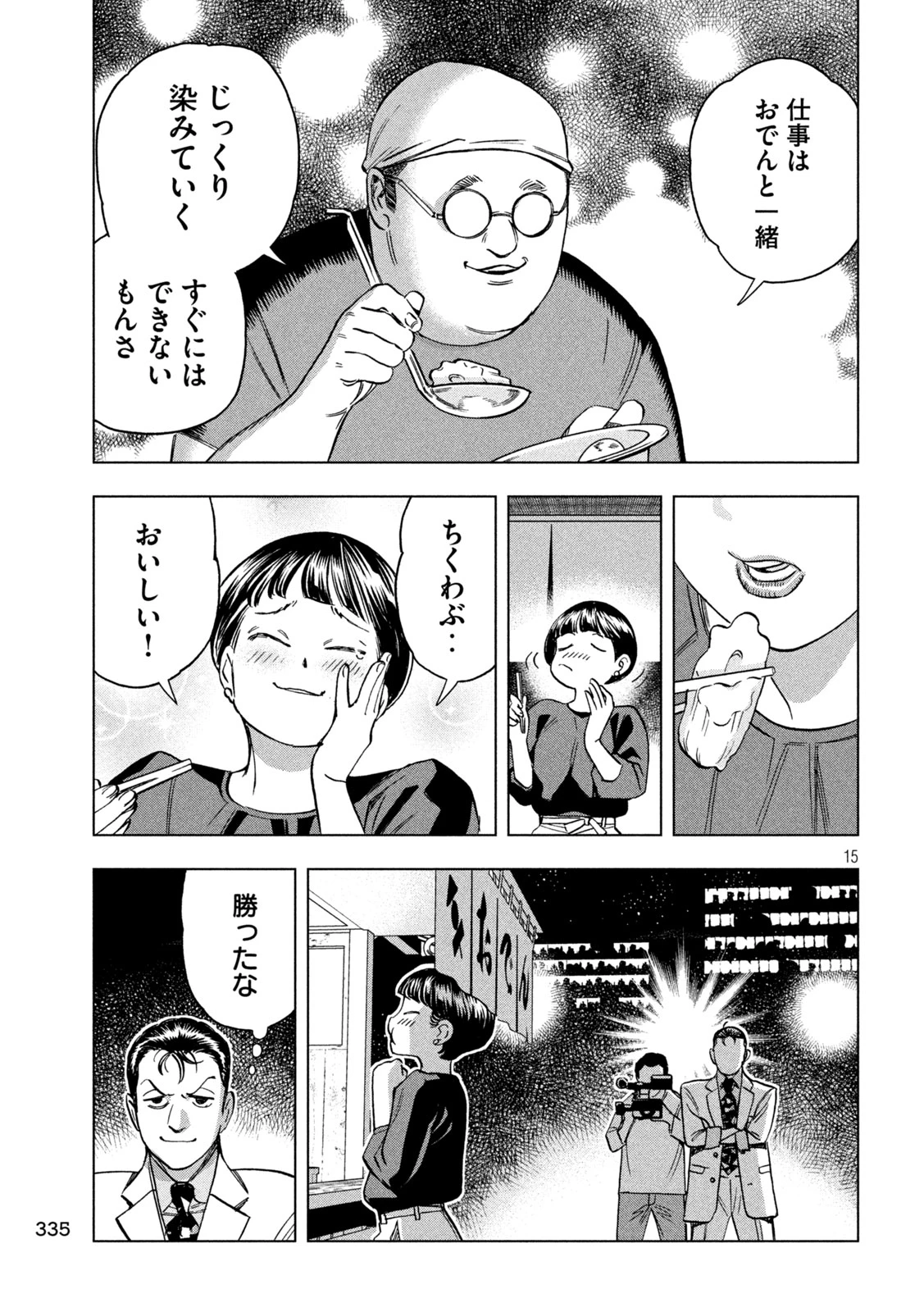 パリピ孔明 第201話 - 15