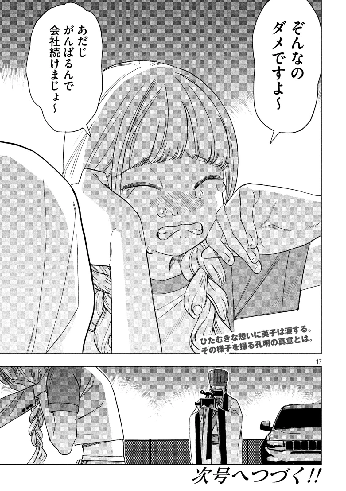 パリピ孔明 第201話 - 17