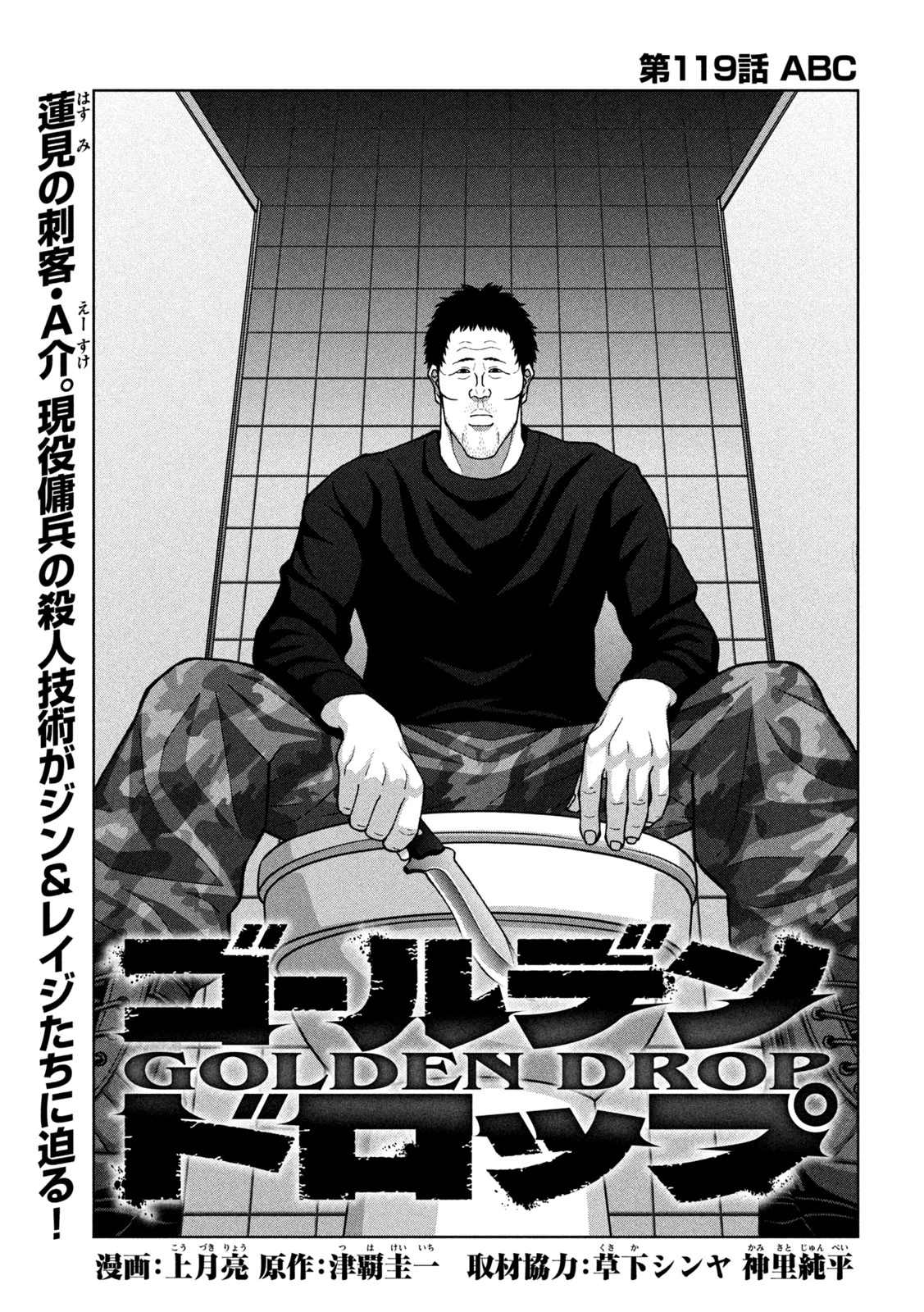 ゴールデンドロップ 第119話 - 1