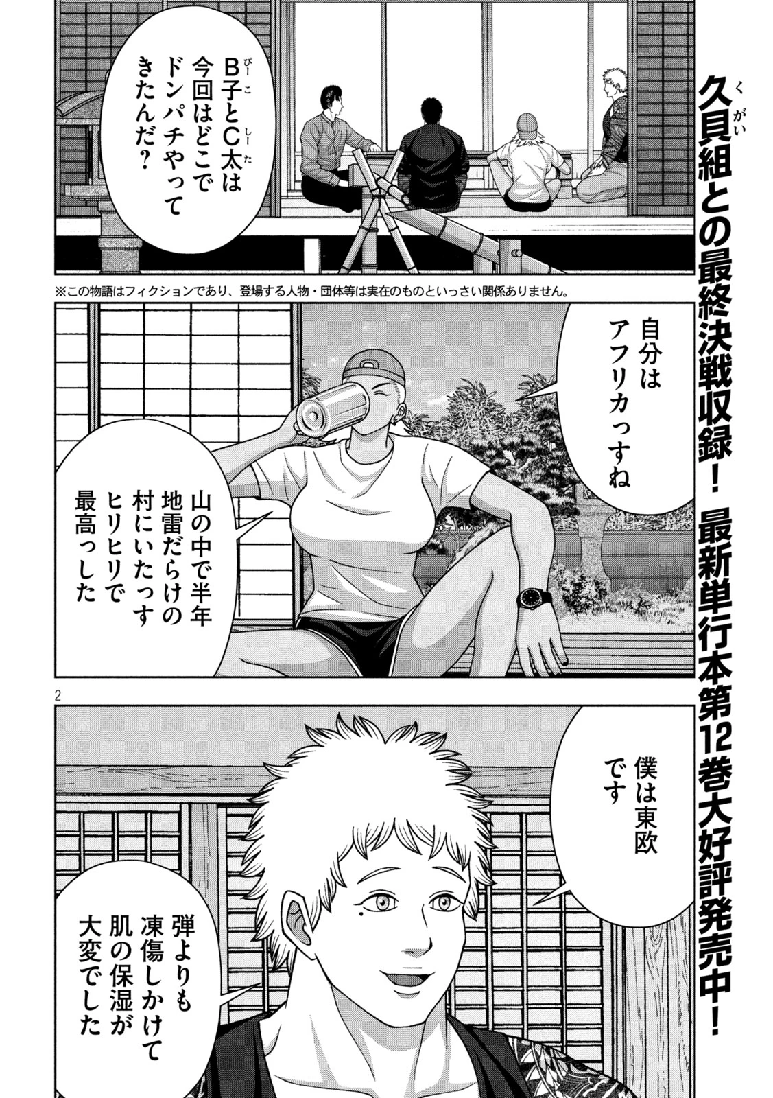 ゴールデンドロップ 第119話 - 2