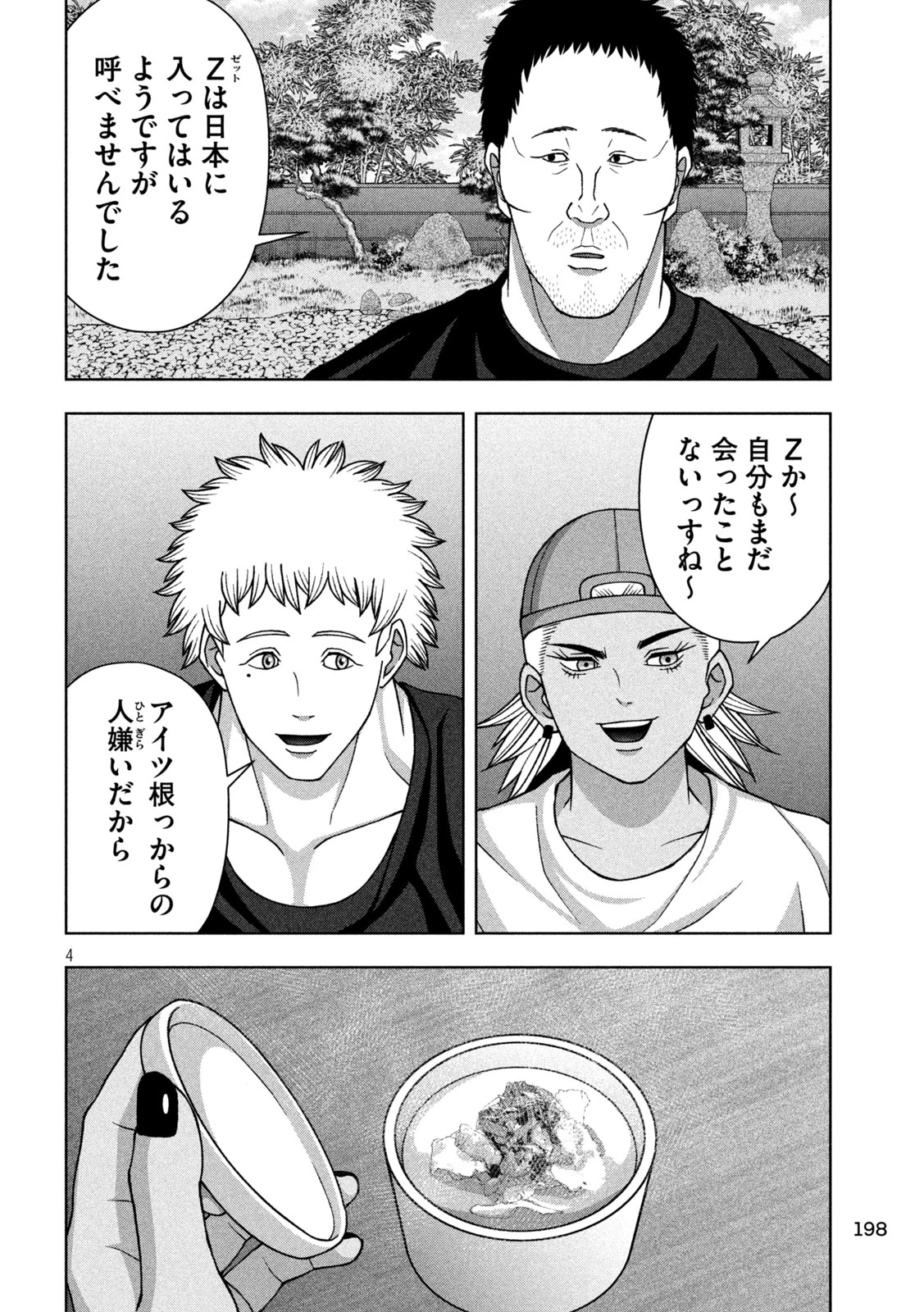 ゴールデンドロップ 第119話 - 4