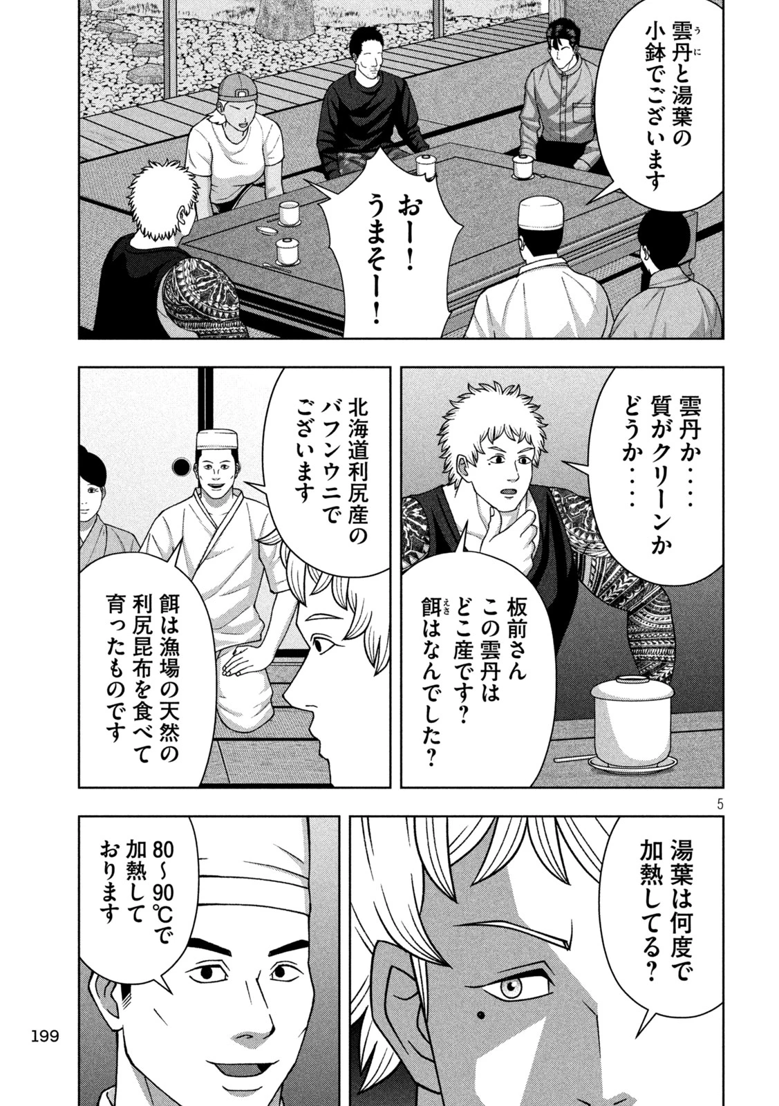 ゴールデンドロップ 第119話 - 5