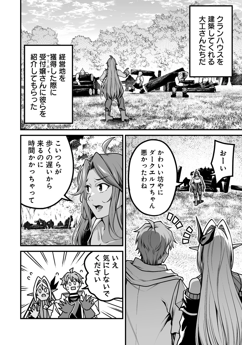 夫婦で営むモンスターファーム ～目指せ、まったりスローライフ～ 第12話 - 2
