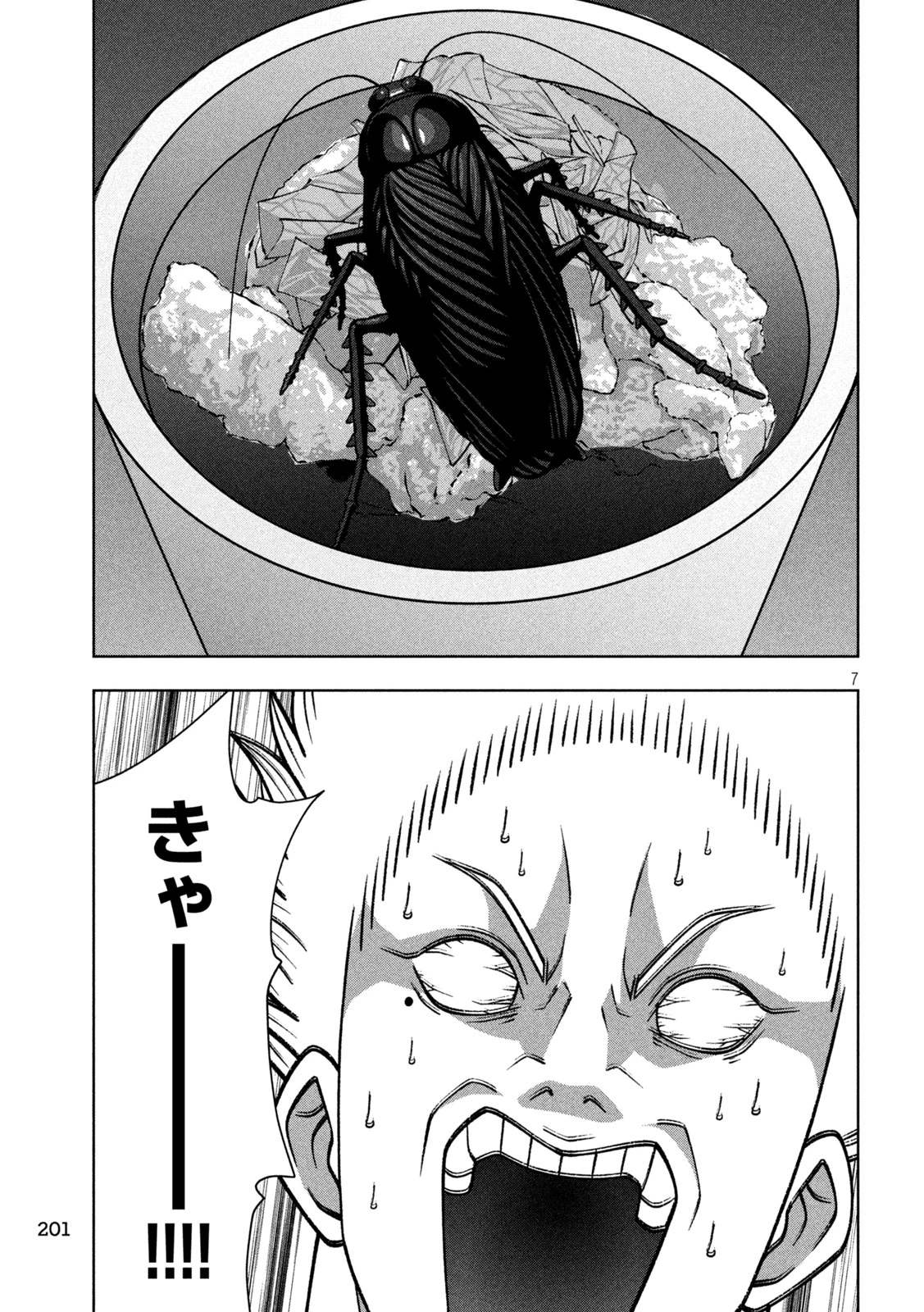 ゴールデンドロップ 第119話 - 7