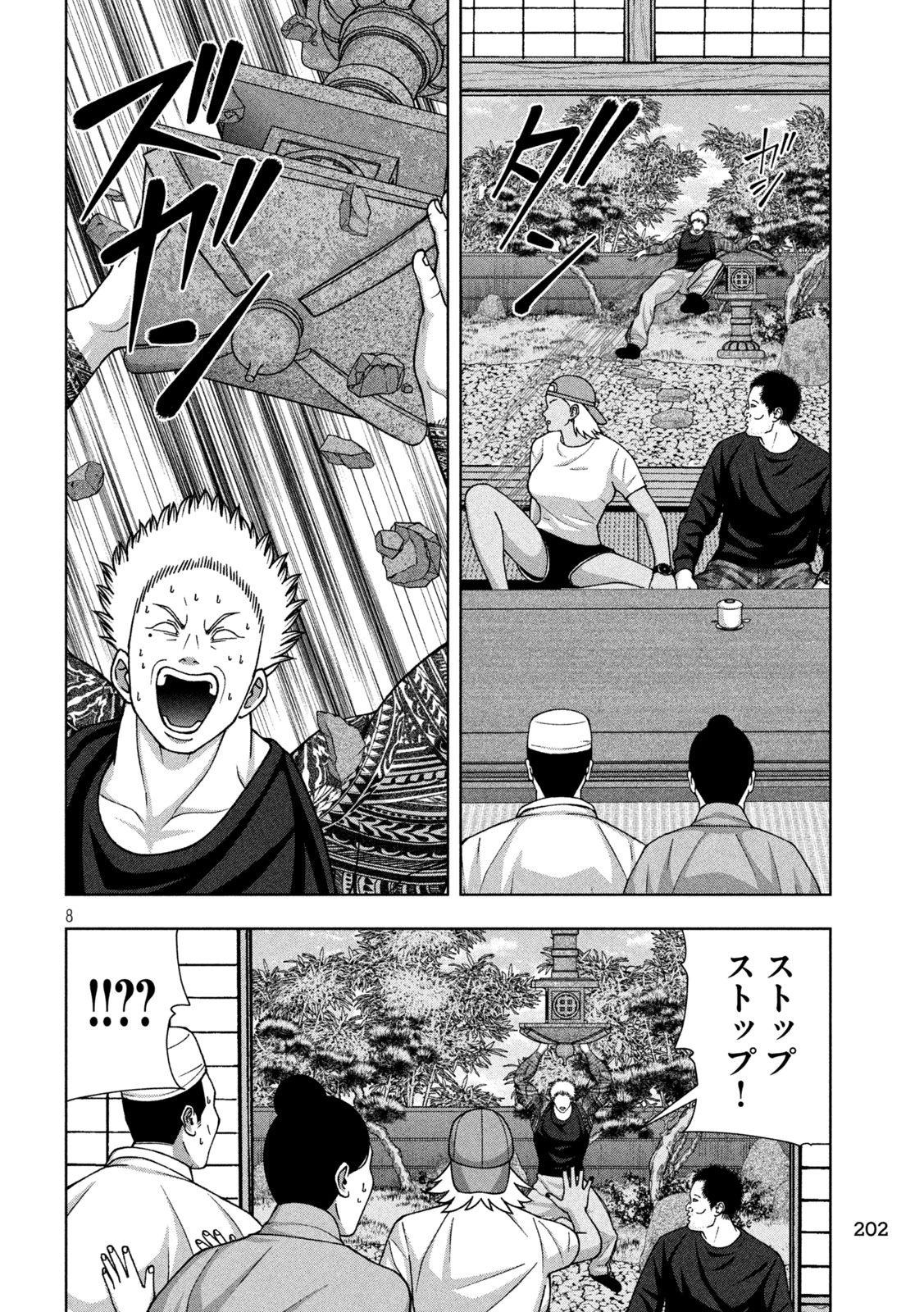 ゴールデンドロップ 第119話 - 8