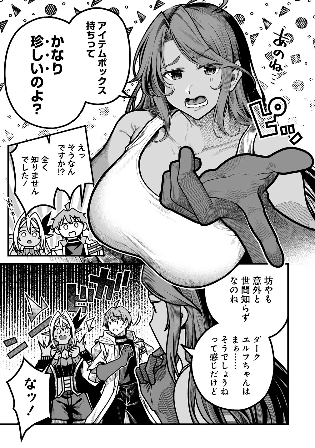 夫婦で営むモンスターファーム ～目指せ、まったりスローライフ～ 第12話 - 5