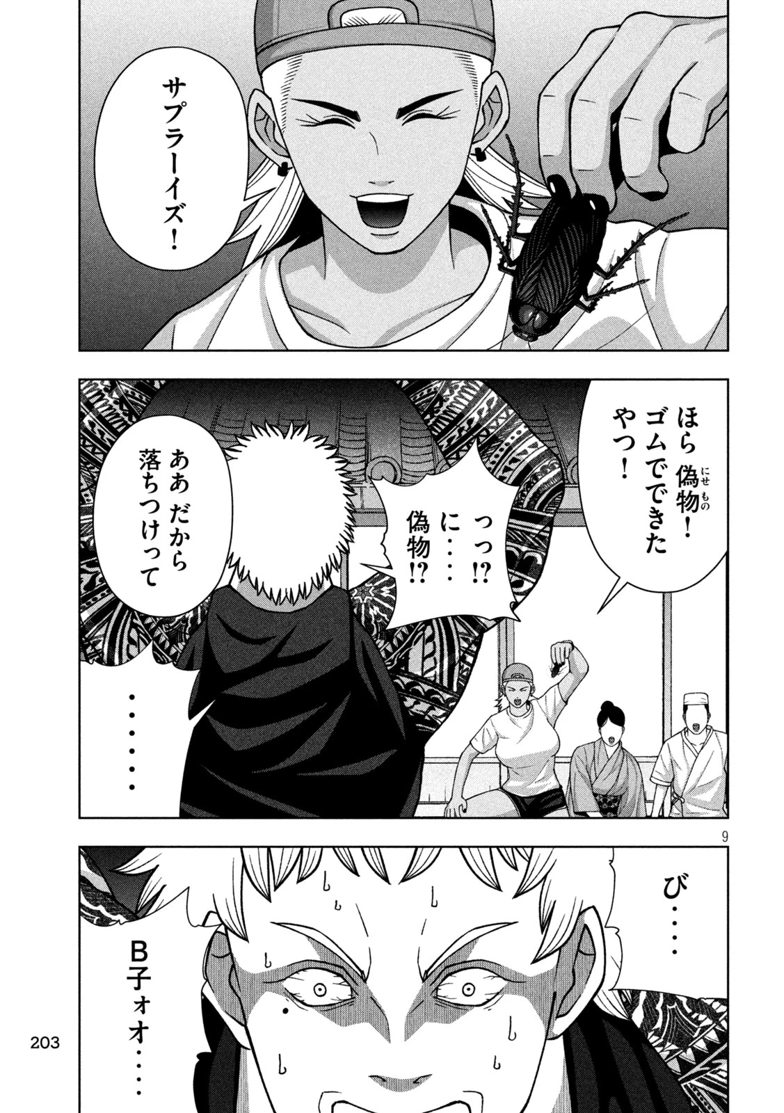 ゴールデンドロップ 第119話 - 9