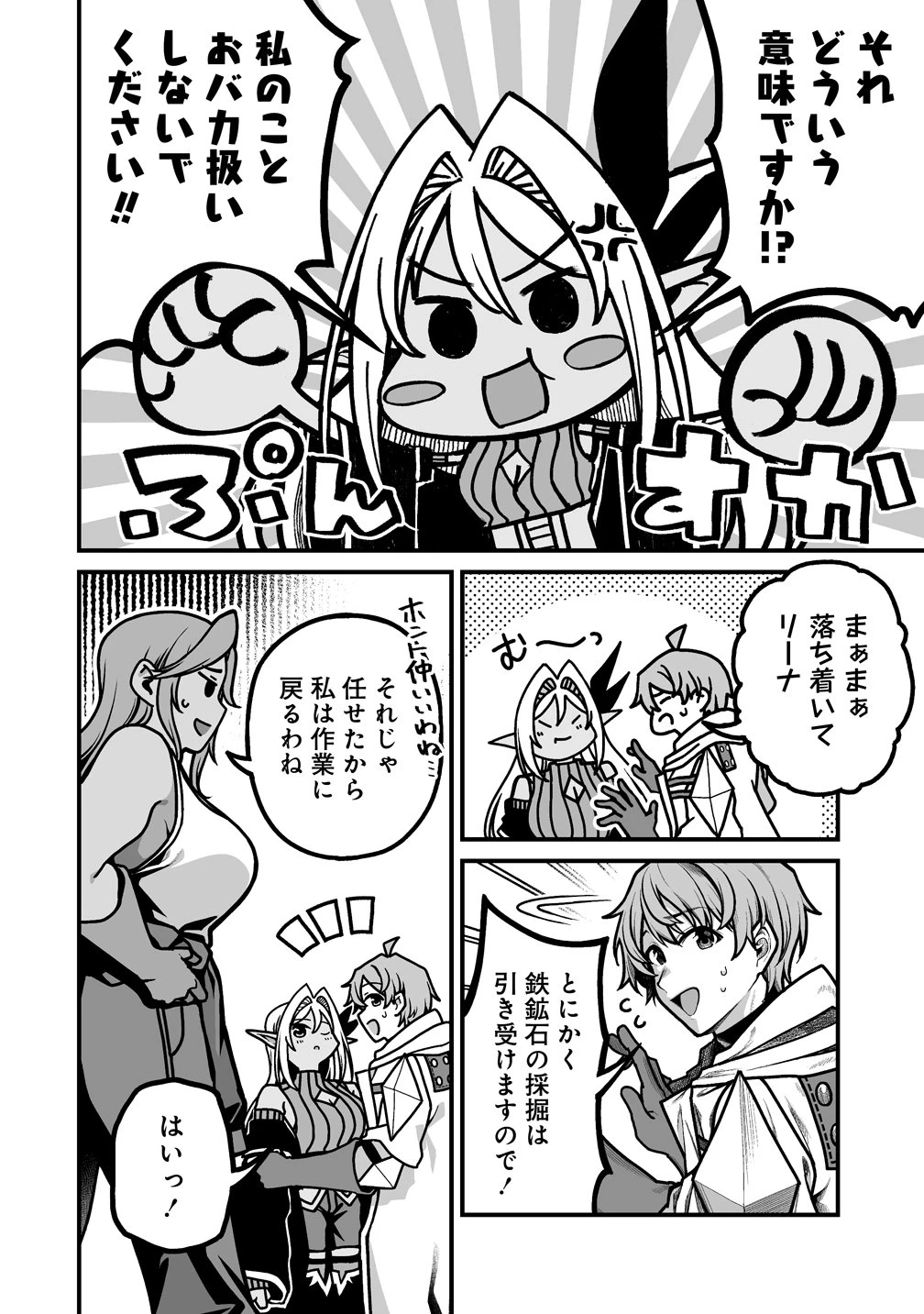 夫婦で営むモンスターファーム ～目指せ、まったりスローライフ～ 第12話 - 6