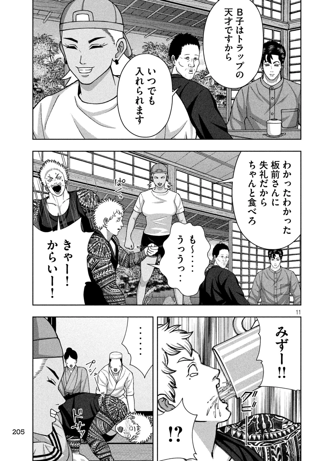 ゴールデンドロップ 第119話 - 11