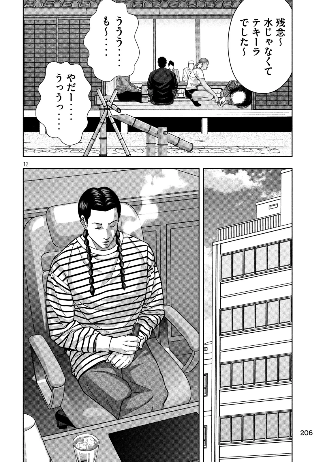 ゴールデンドロップ 第119話 - 12