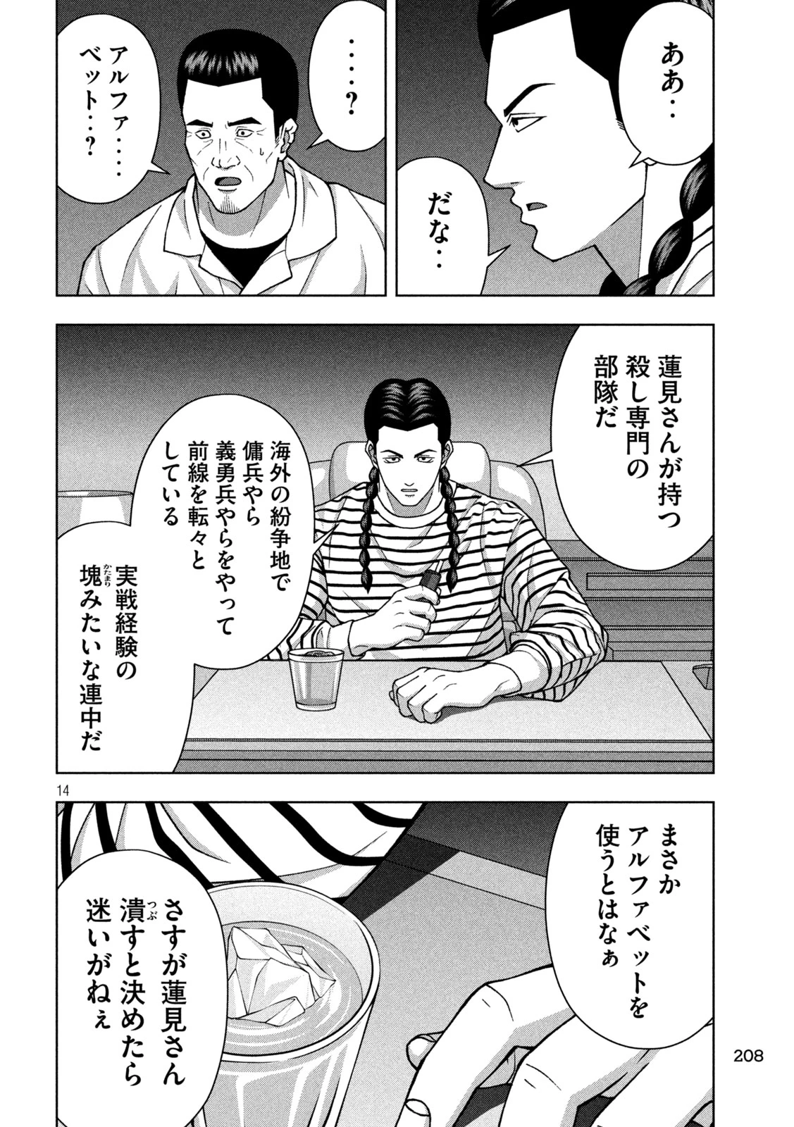 ゴールデンドロップ 第119話 - 14