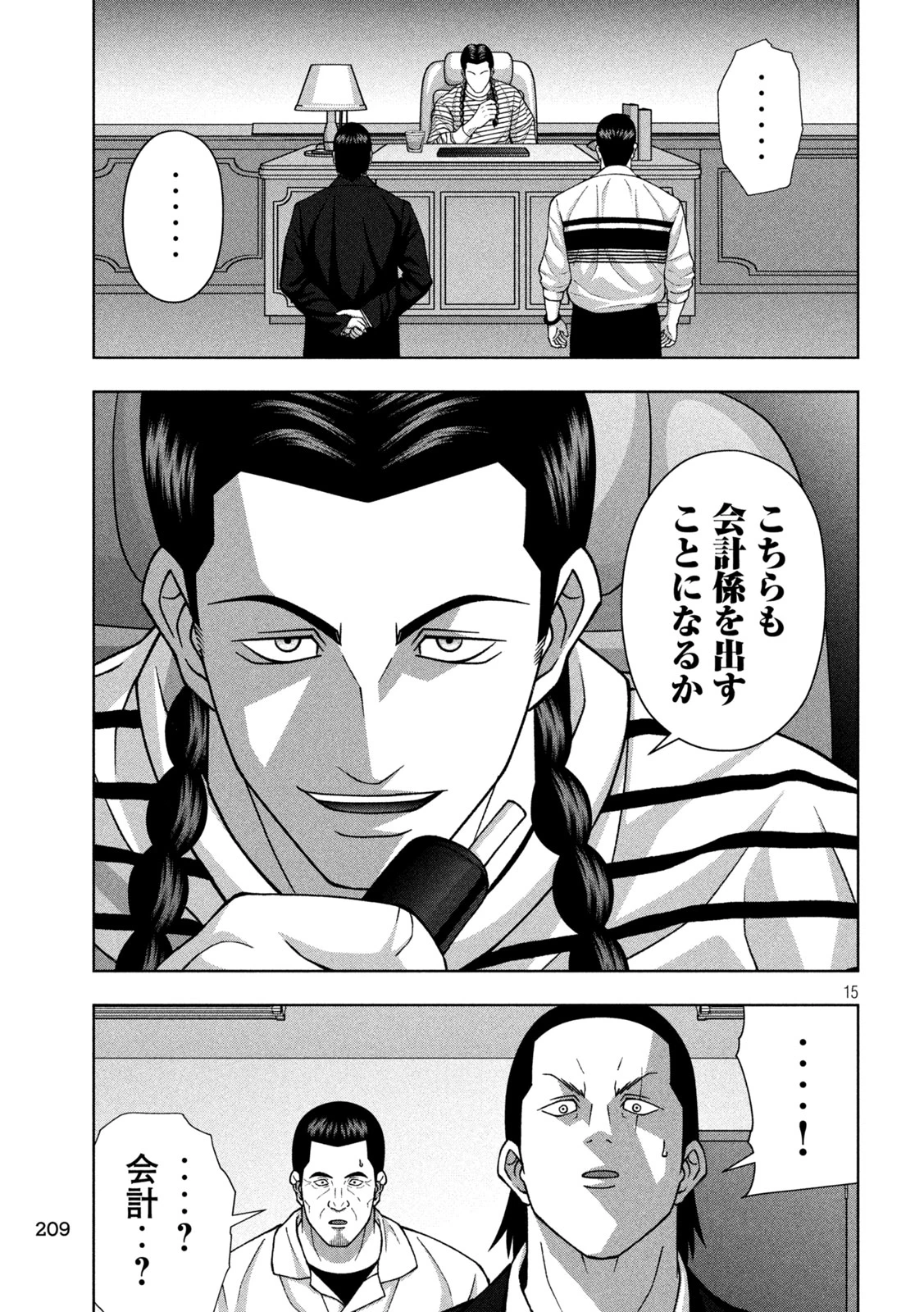 ゴールデンドロップ 第119話 - 15