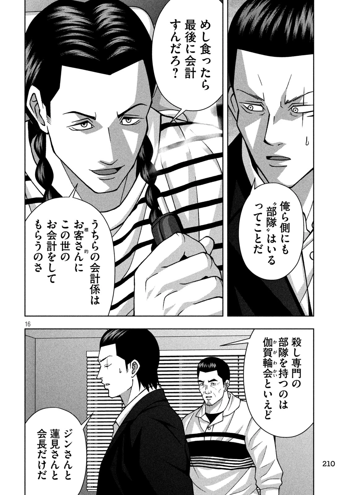 ゴールデンドロップ 第119話 - 16