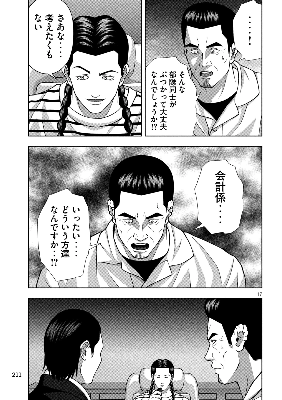 ゴールデンドロップ 第119話 - 17