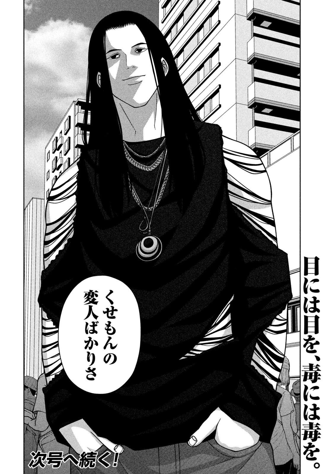 ゴールデンドロップ 第119話 - 18