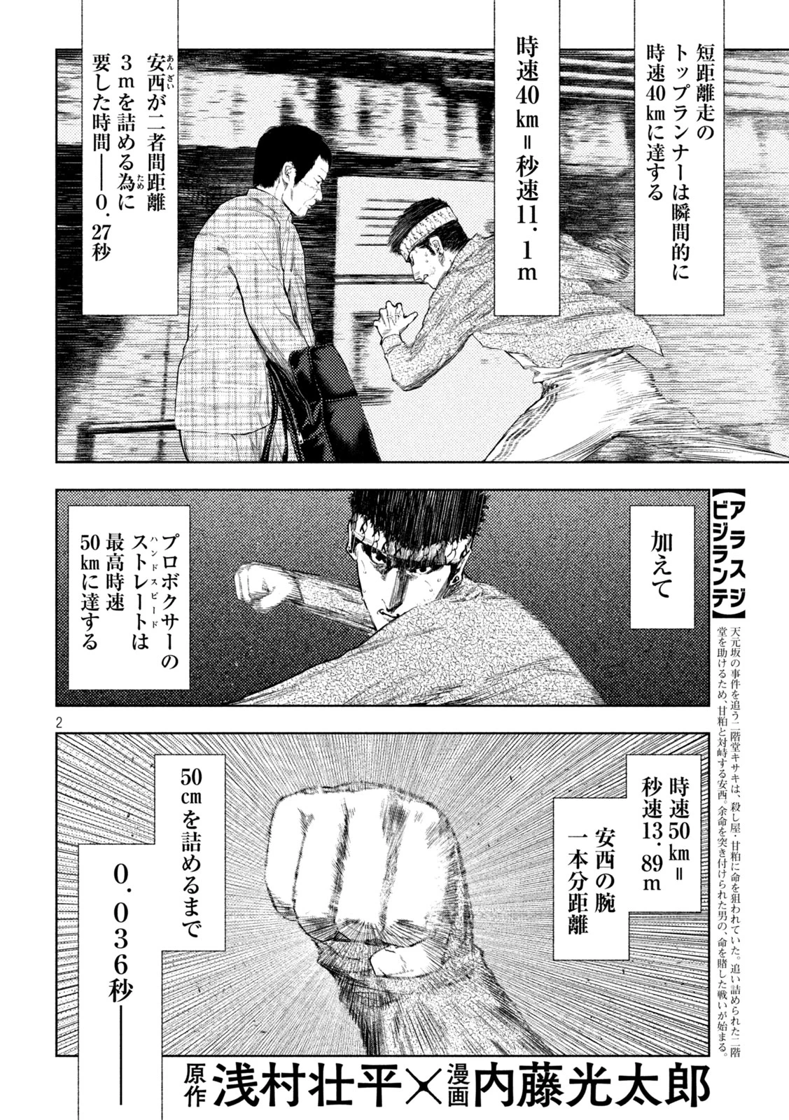 アマチュアビジランテ 第66話 - 2