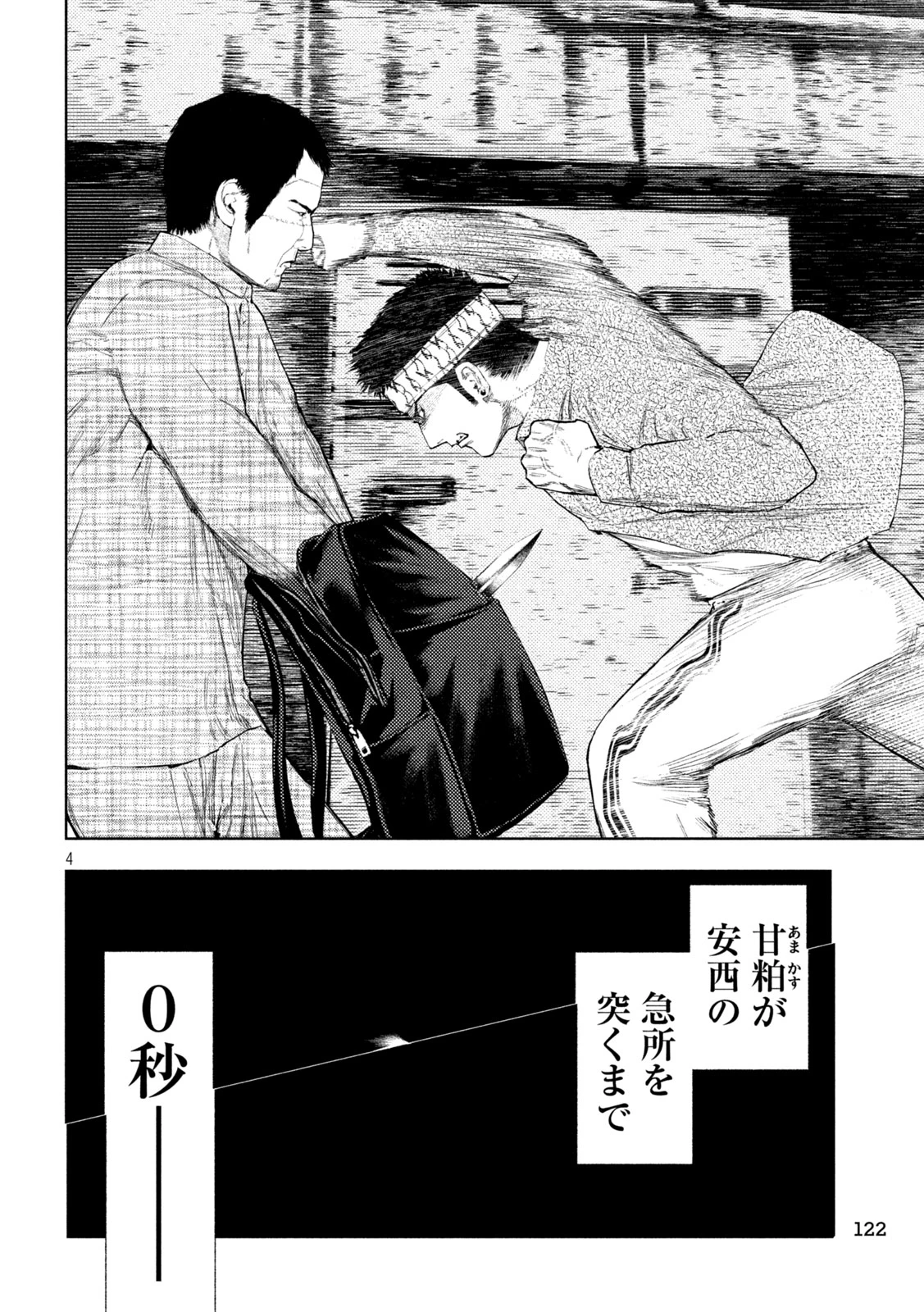 アマチュアビジランテ 第66話 - 4