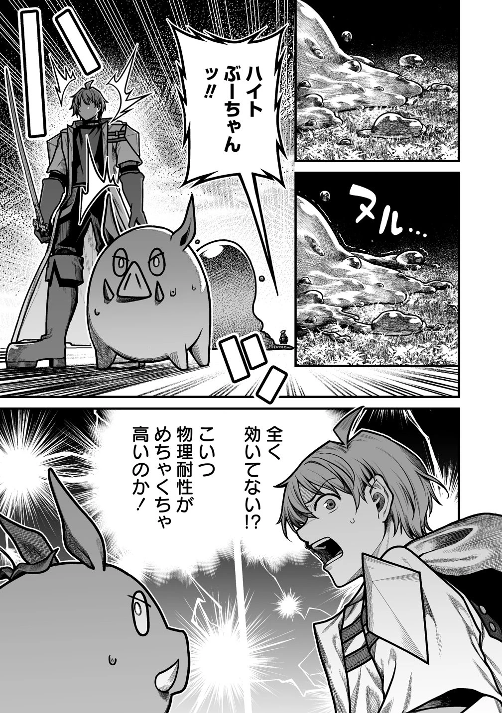 夫婦で営むモンスターファーム ～目指せ、まったりスローライフ～ 第12話 - 17