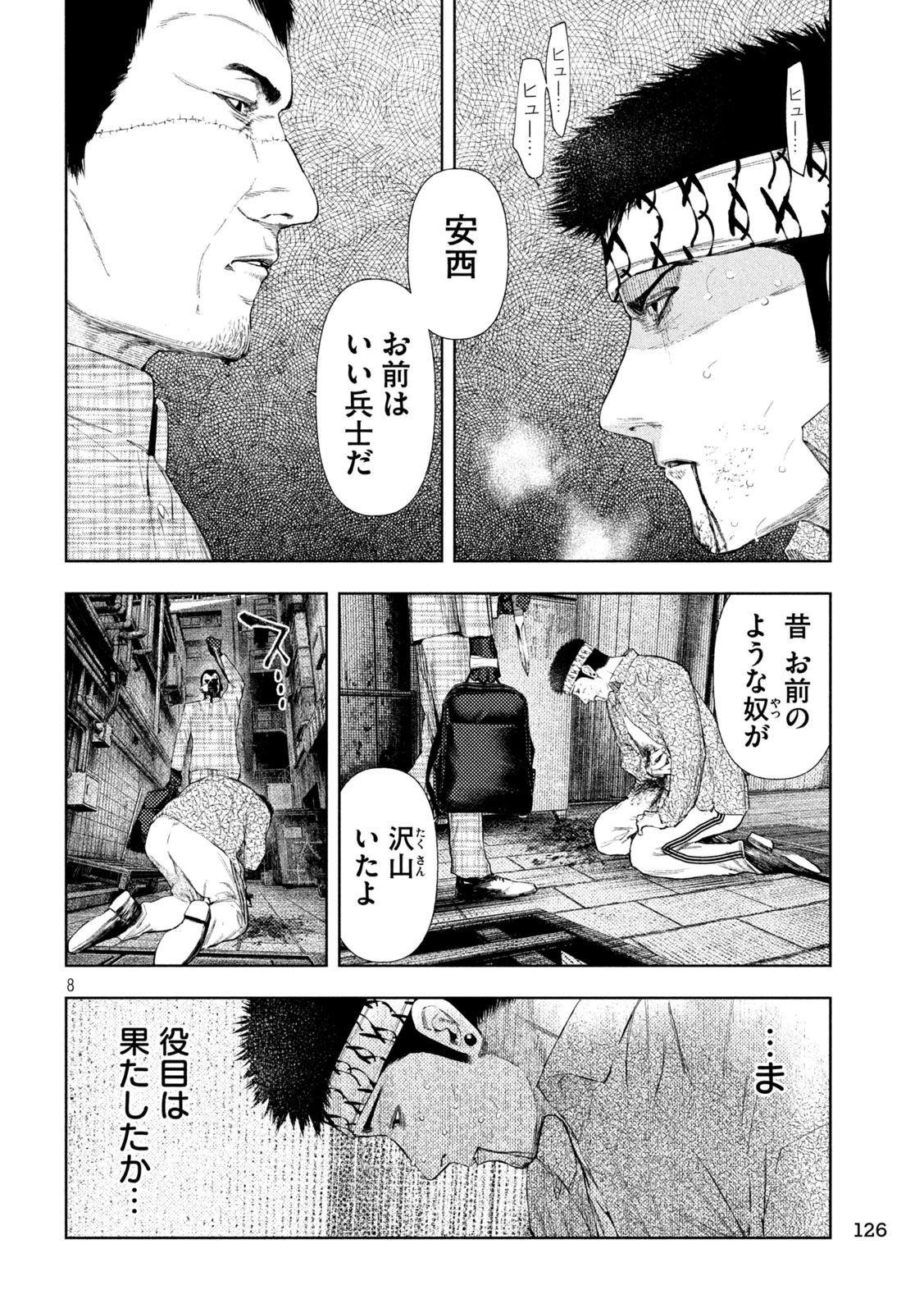 アマチュアビジランテ 第66話 - 8