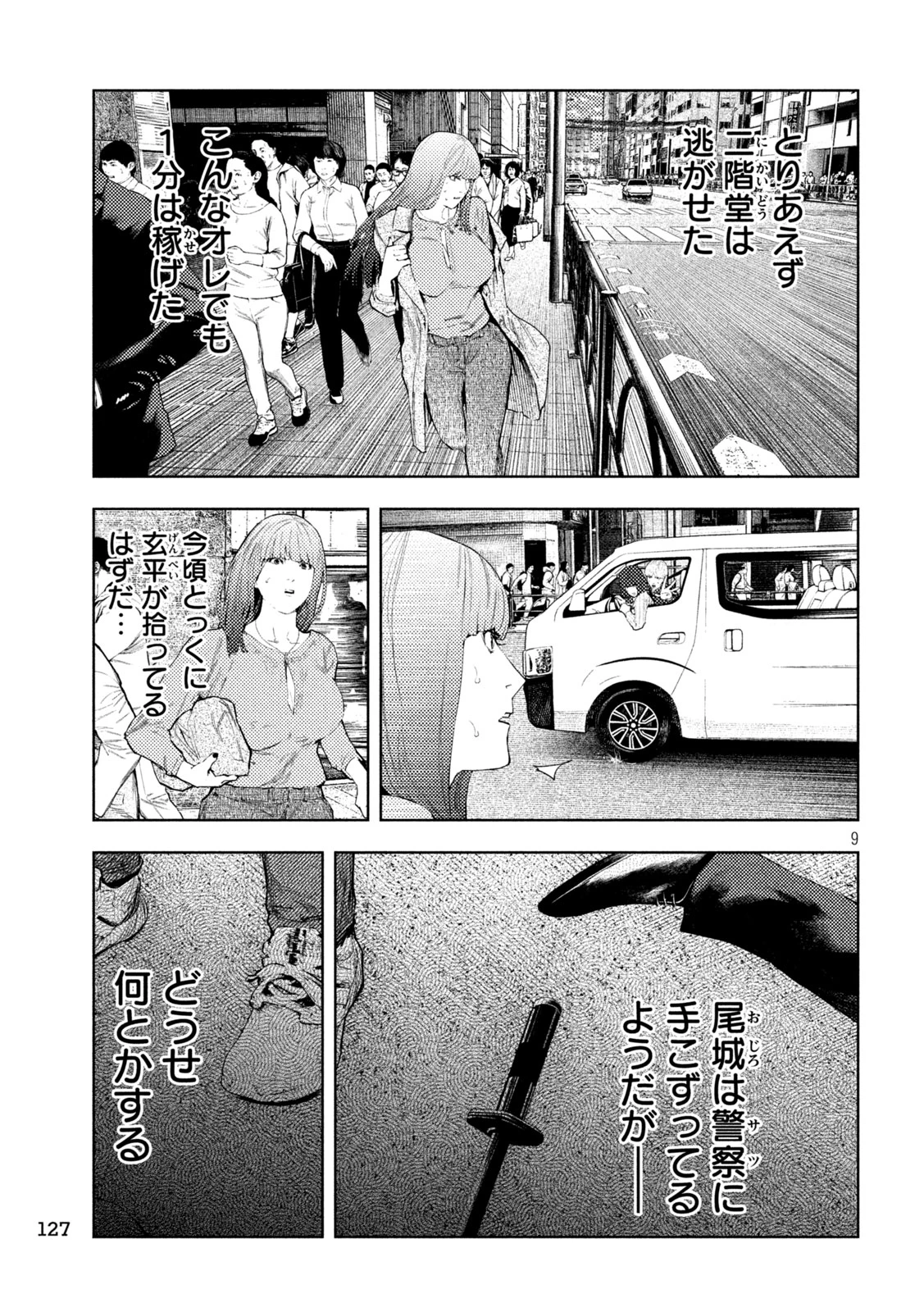 アマチュアビジランテ 第66話 - 9